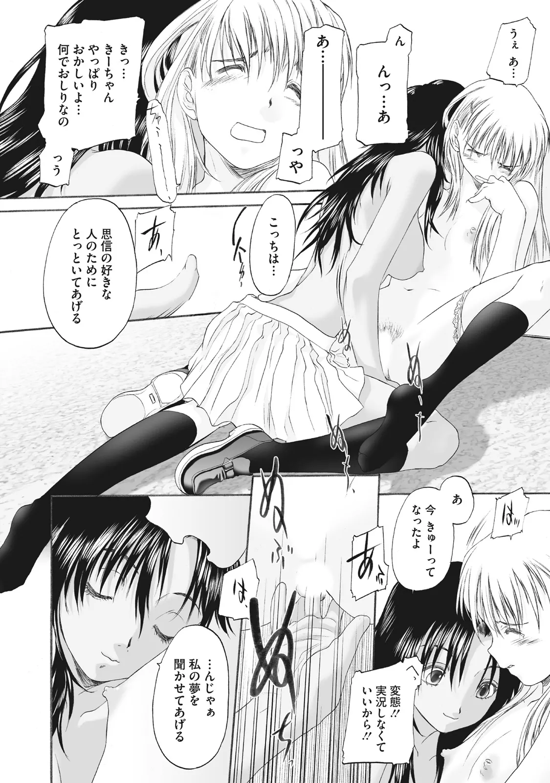 Shoujo Sect Matome-ban page 242 - twins cunnilingus hentai manga - read online free