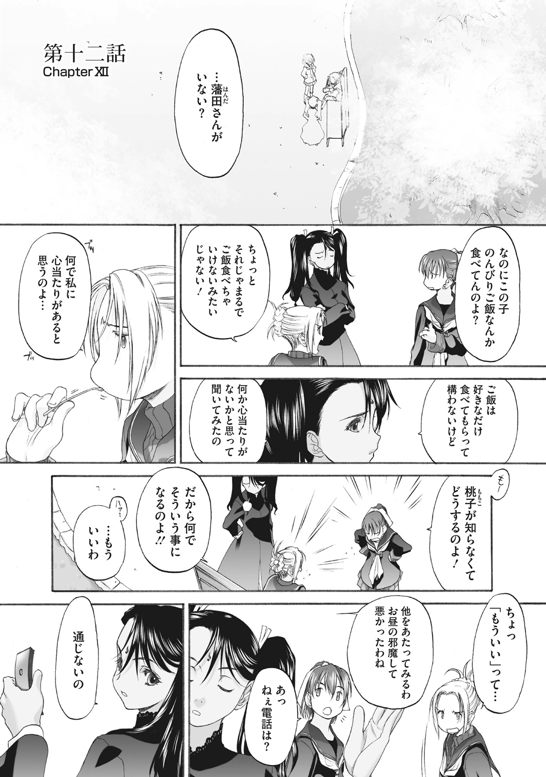 Shoujo Sect Matome-ban page 247 - yuri females only hentai manga - read online free