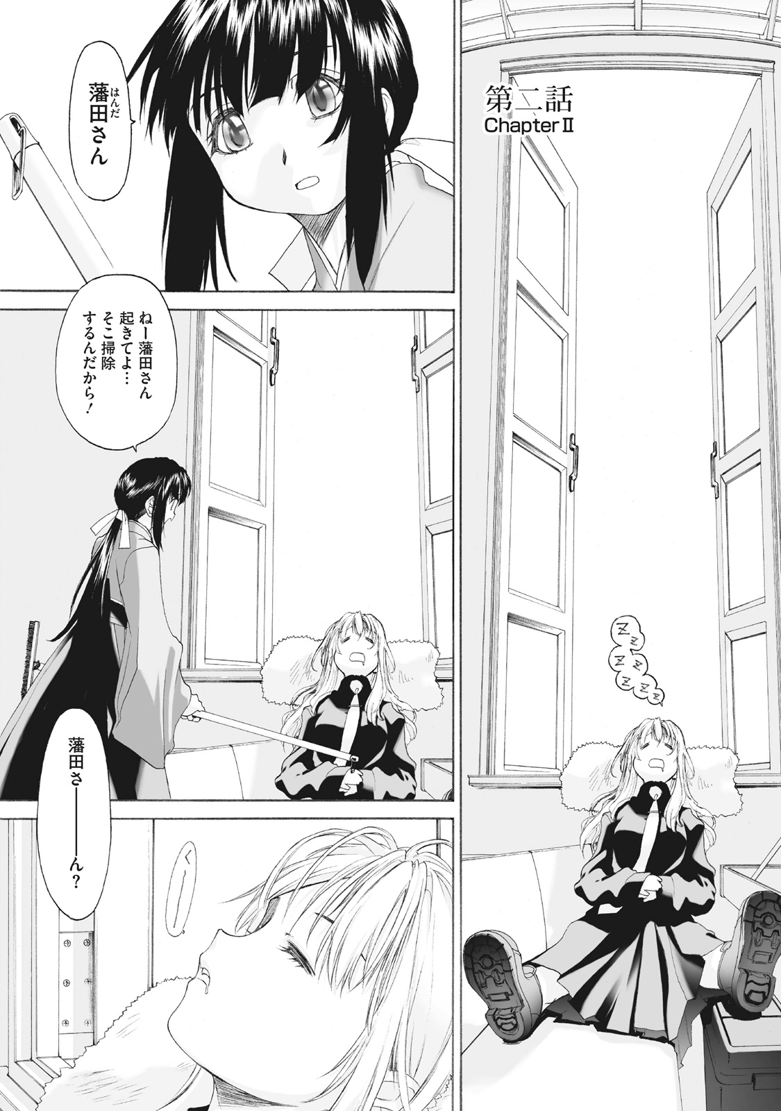 Shoujo Sect Matome-ban - Page 25