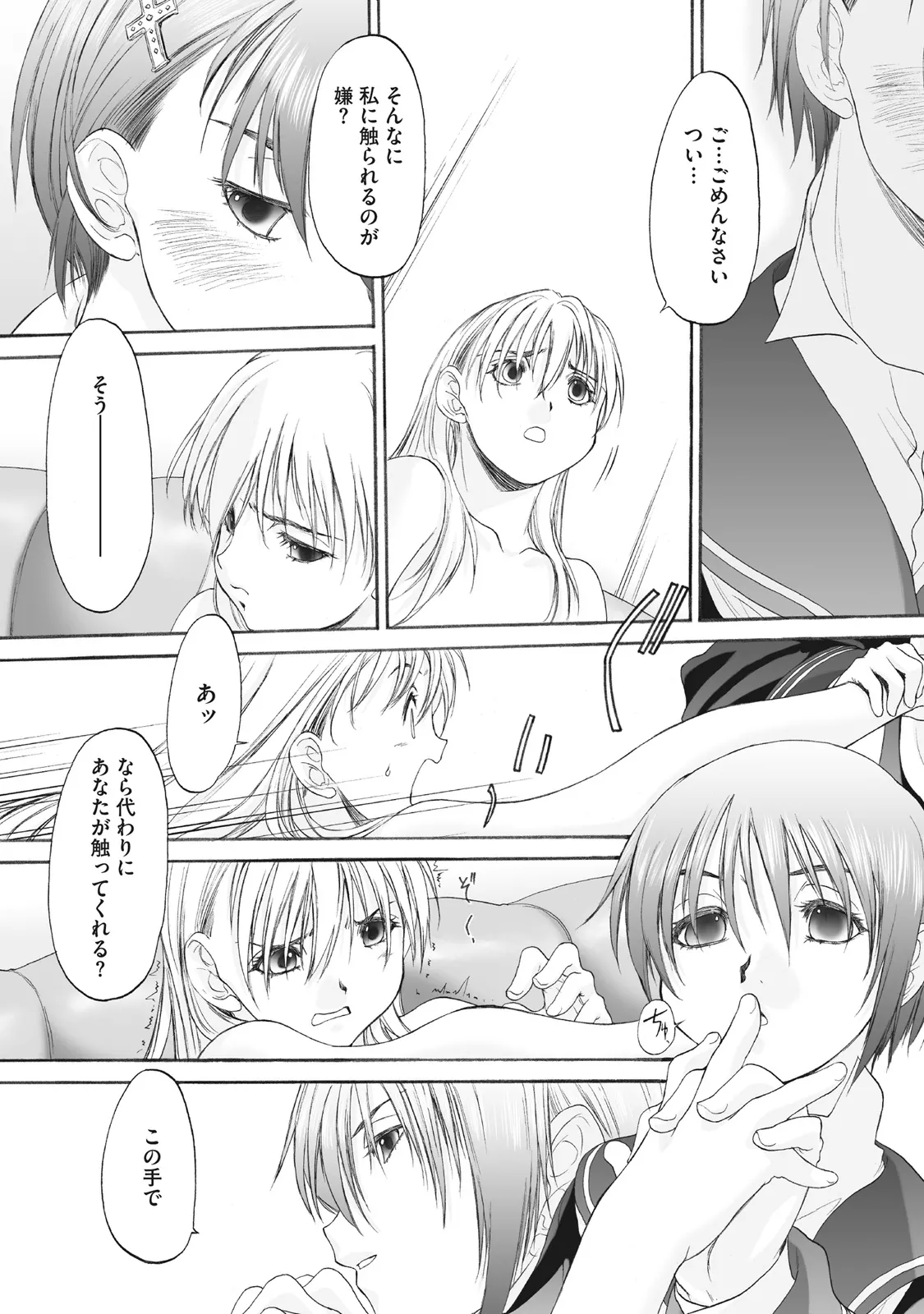 Shoujo Sect Matome-ban page 255 - yuri females only hentai manga - read online free
