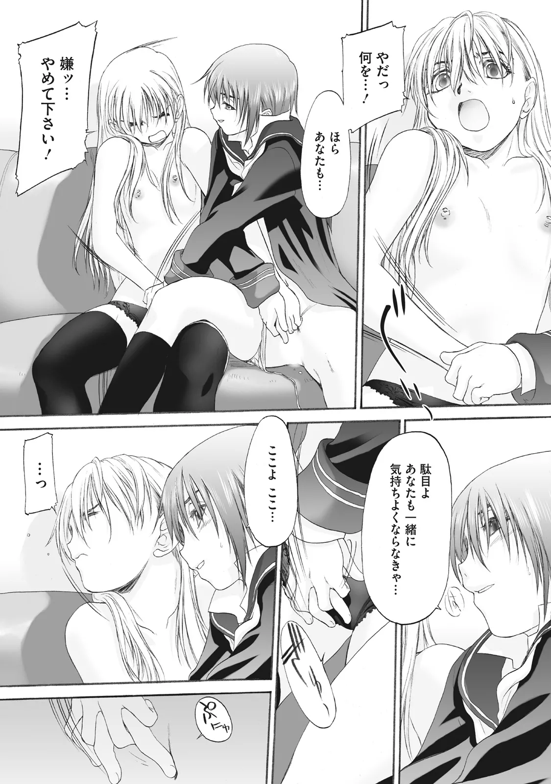 Shoujo Sect Matome-ban page 259 - twins cunnilingus hentai manga - read online free