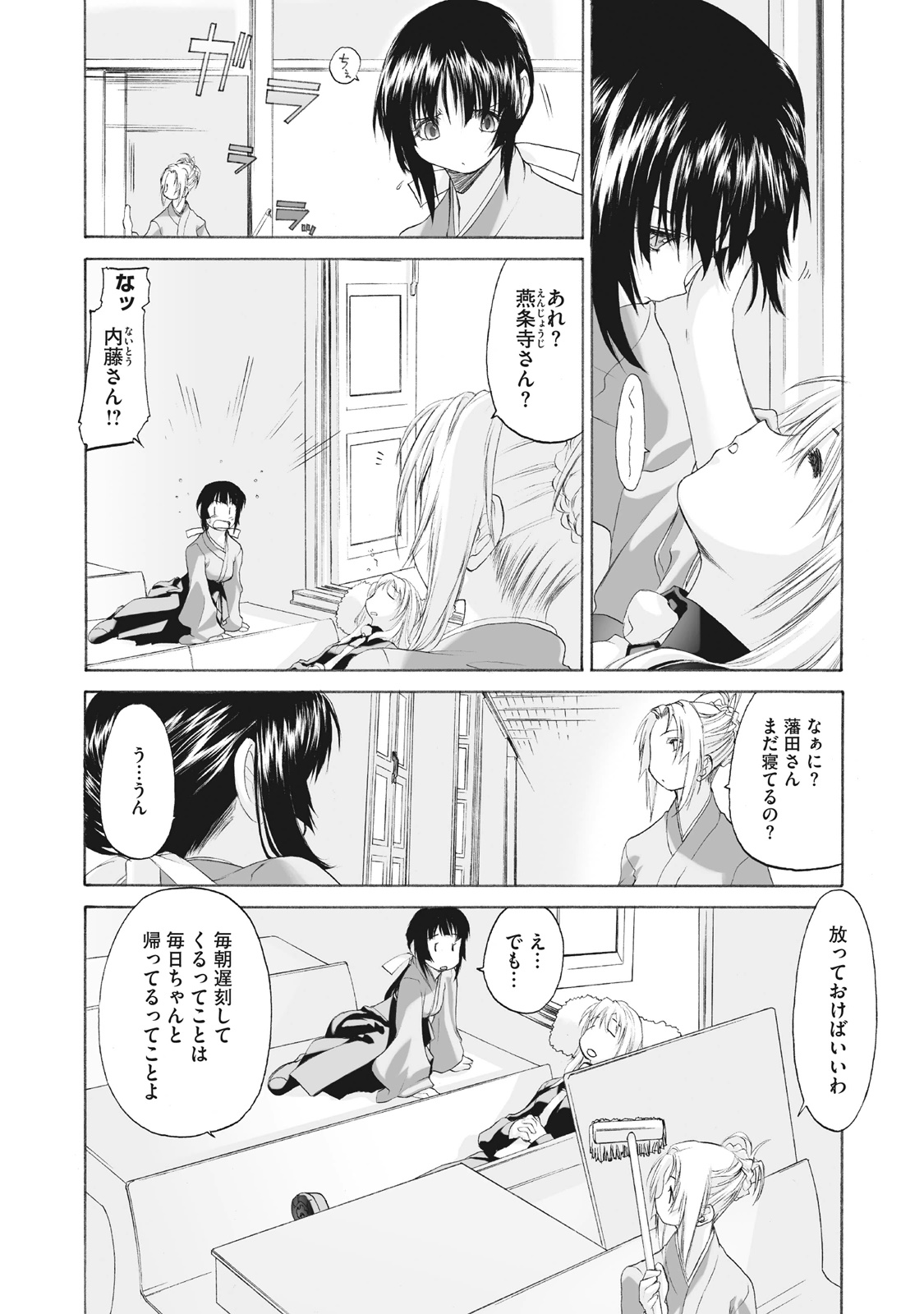Shoujo Sect Matome-ban - Page 27