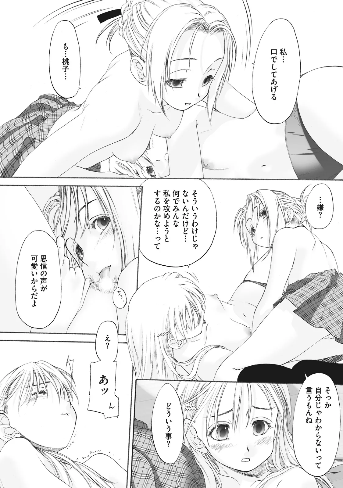 Shoujo Sect Matome-ban page 286 - twins cunnilingus hentai manga - read online free