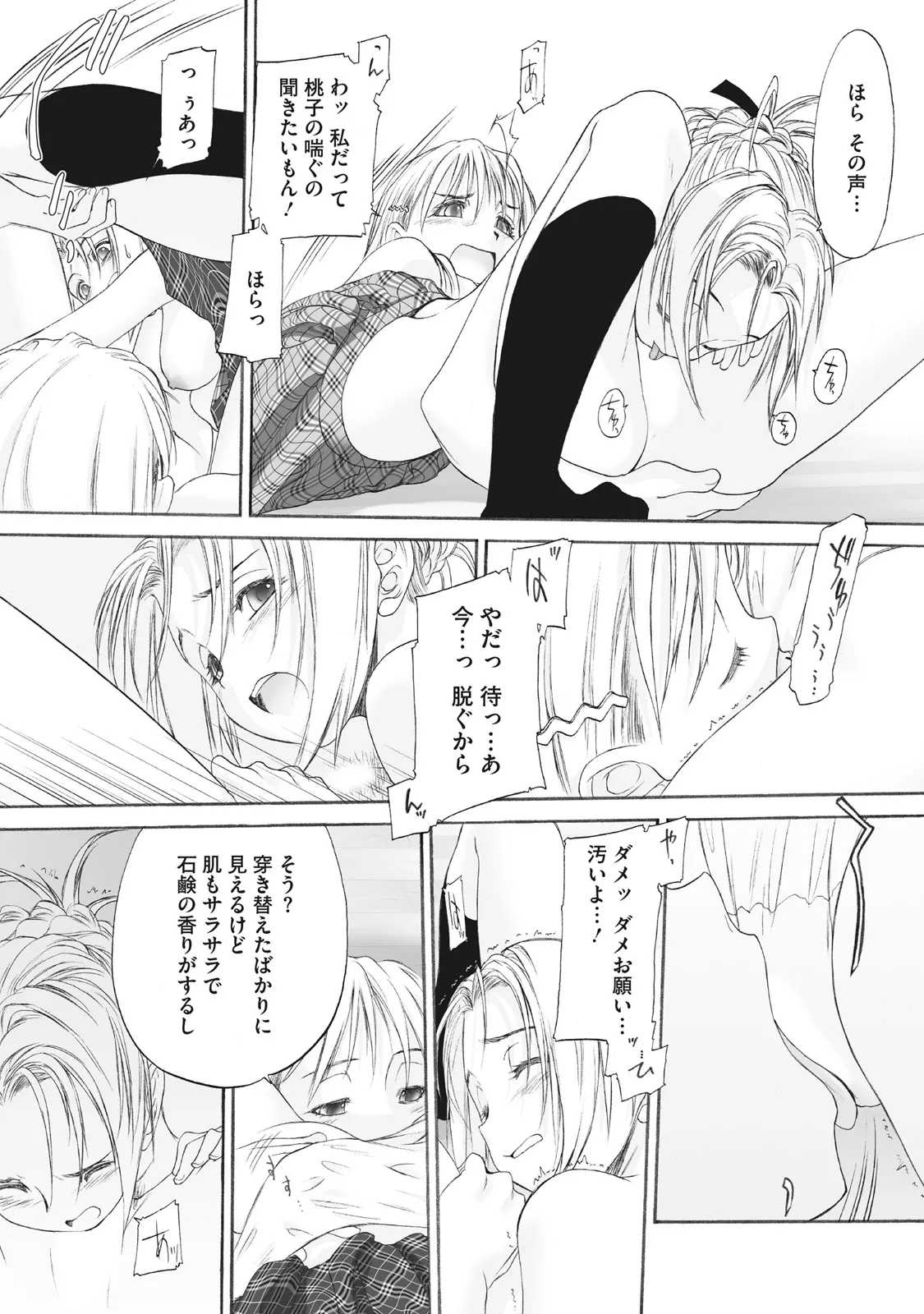 Shoujo Sect Matome-ban page 287 - yuri females only hentai manga - read online free