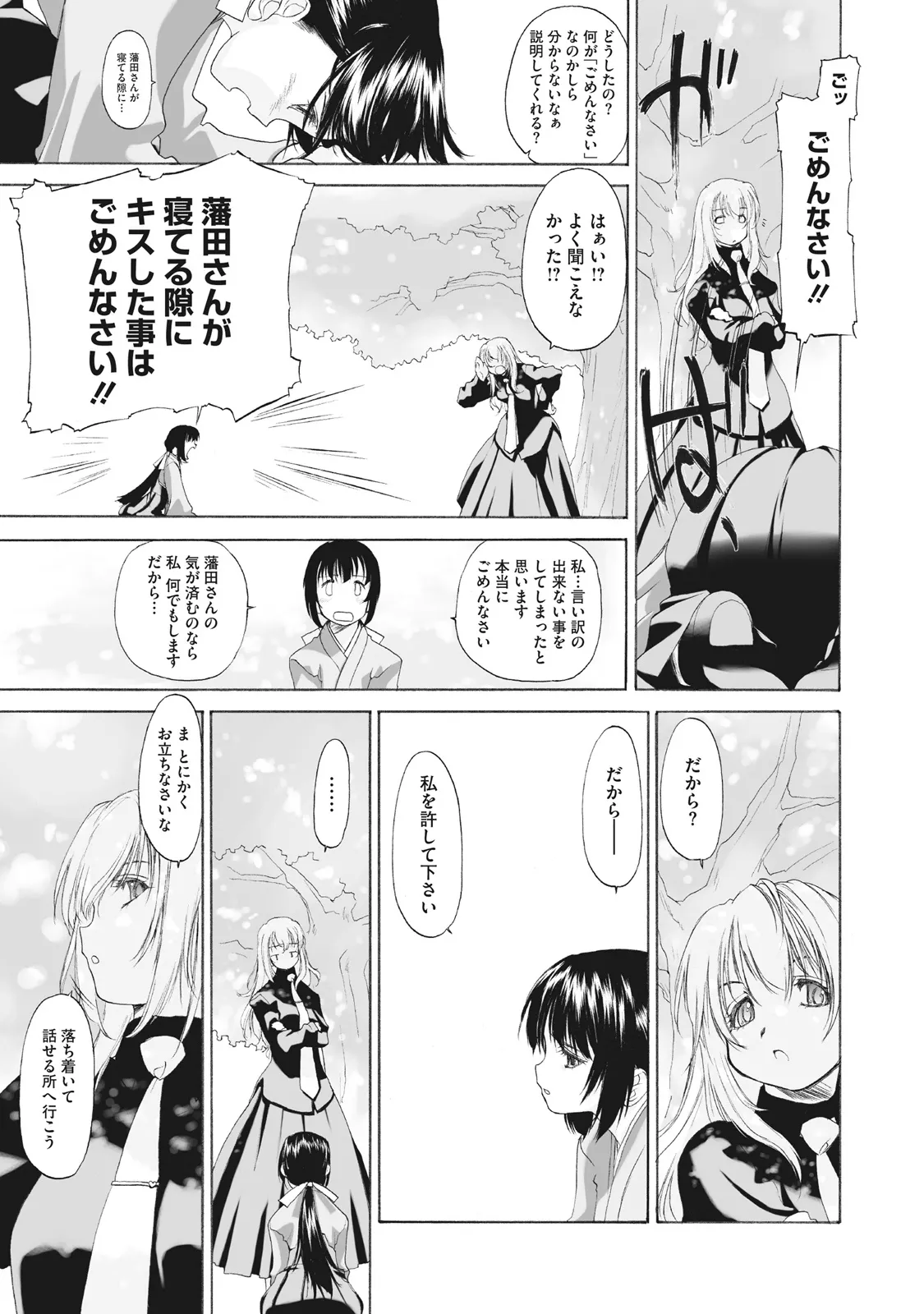 Shoujo Sect Matome-ban page 29 - yuri females only hentai manga - read online free