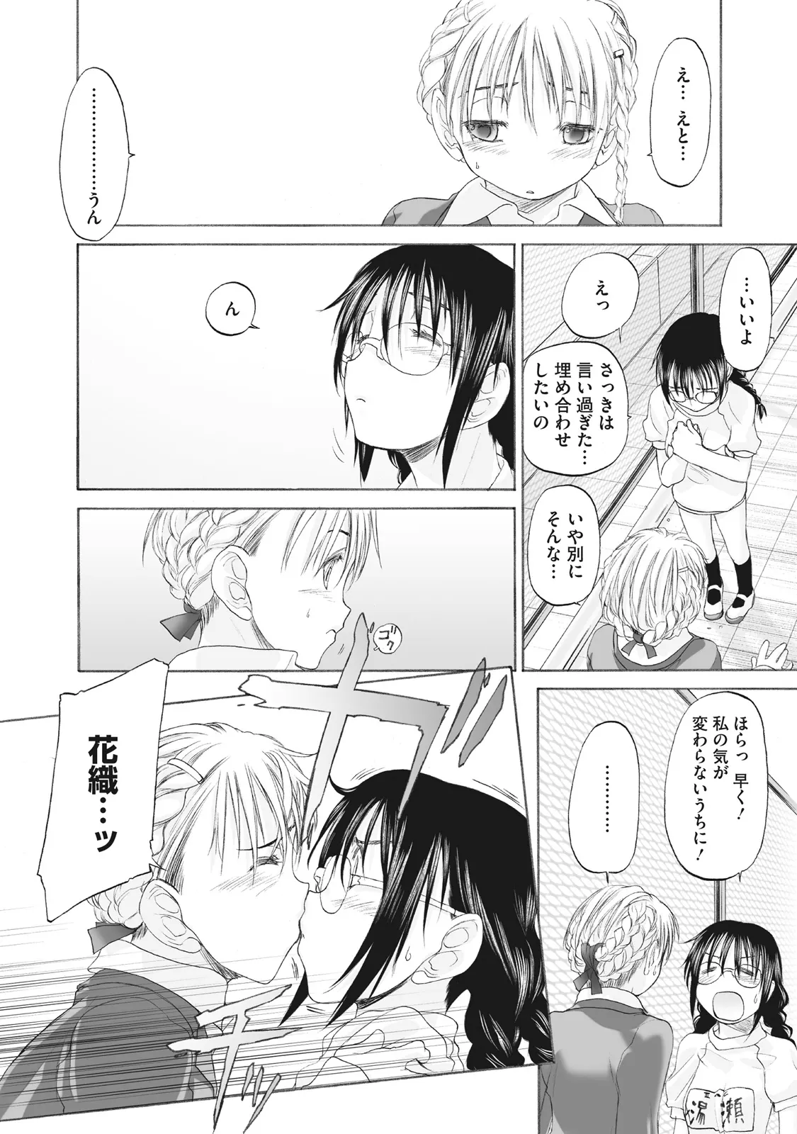 Shoujo Sect Matome-ban page 300 - yuri females only hentai manga - read online free