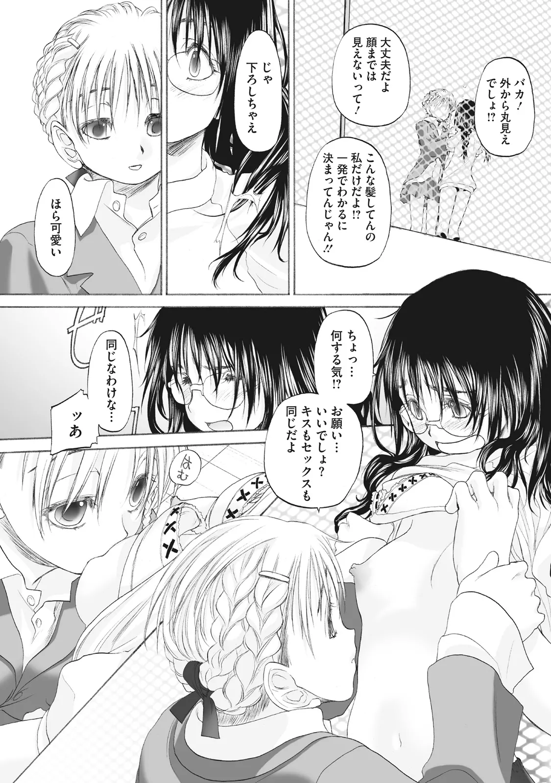Shoujo Sect Matome-ban page 304 - yuri females only hentai manga - read online free