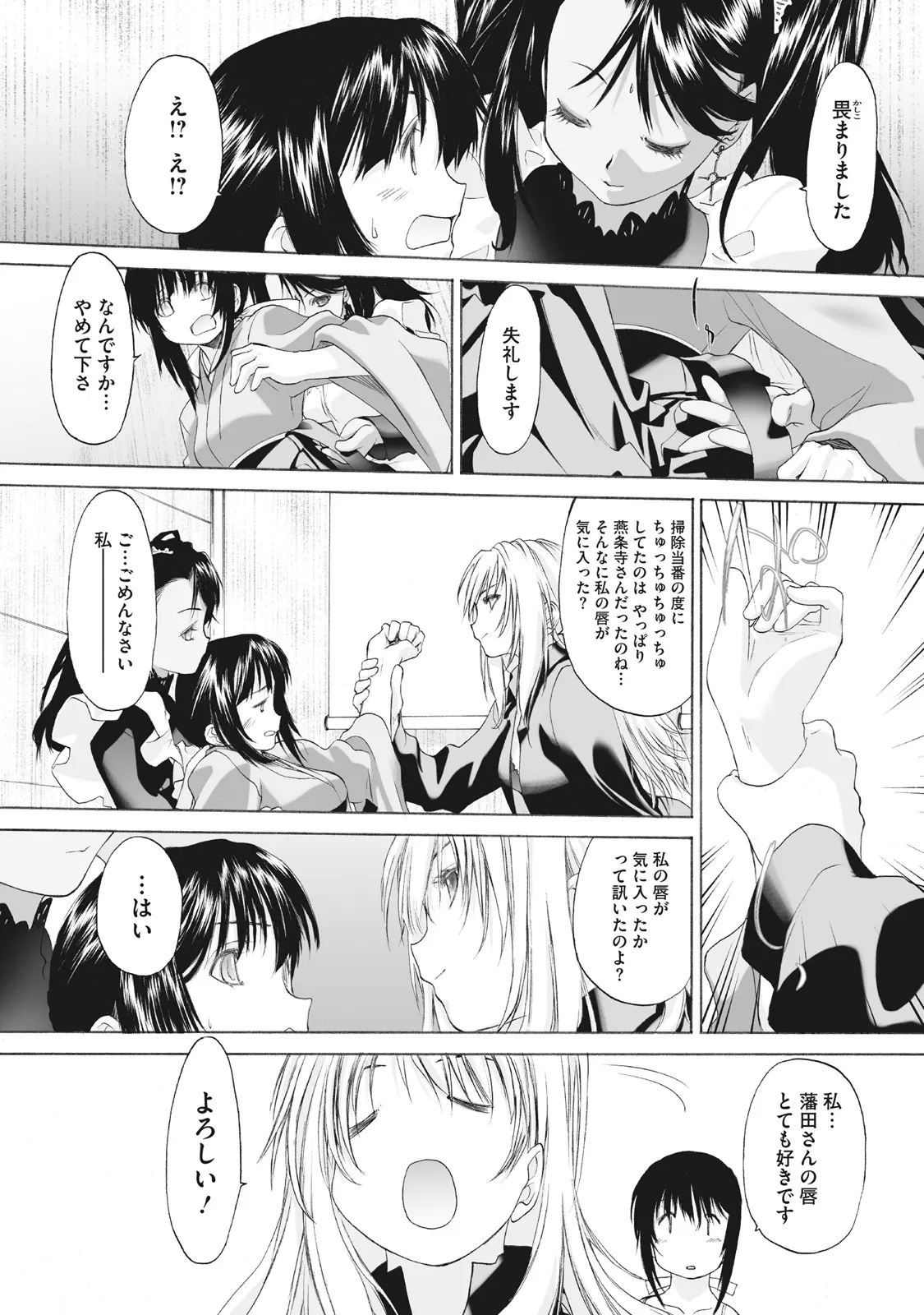 Shoujo Sect Matome-ban page 34 - yuri females only hentai manga - read online free