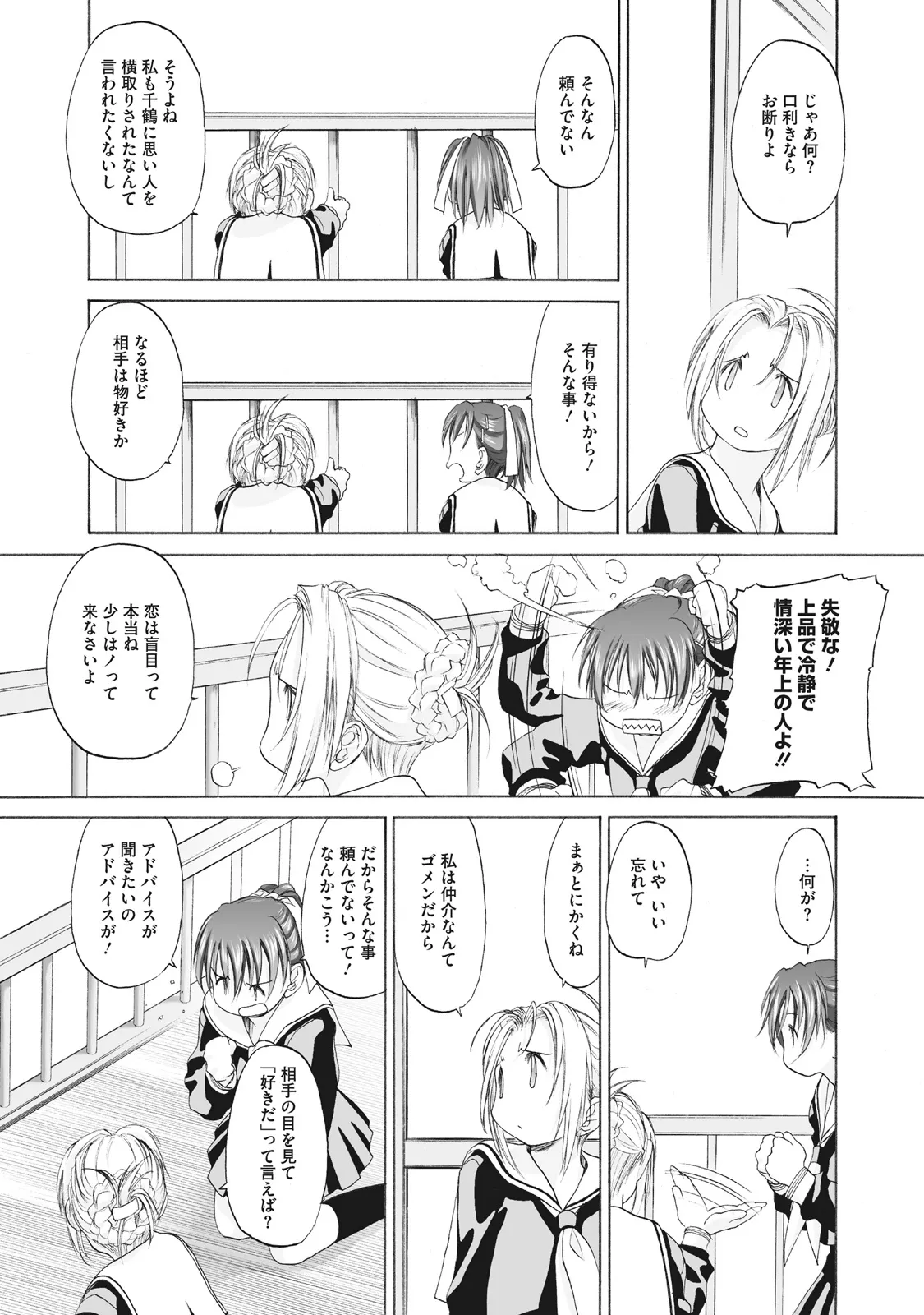 Shoujo Sect Matome-ban page 51 - yuri females only hentai manga - read online free