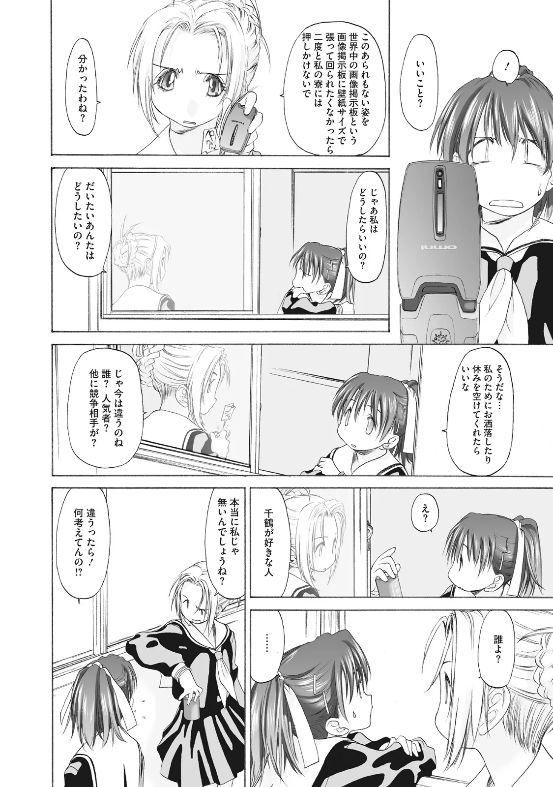 Shoujo Sect Matome-ban page 54 - yuri females only hentai manga - read online free