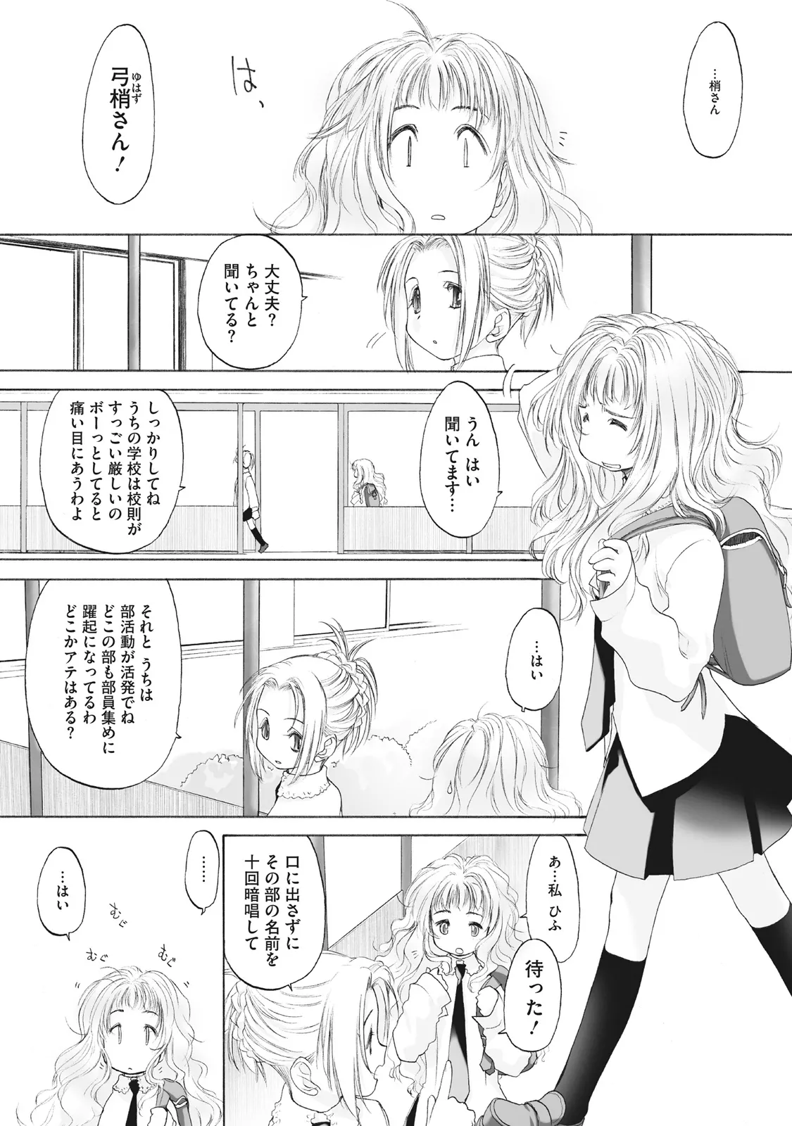 Shoujo Sect Matome-ban page 70 - yuri females only hentai manga - read online free