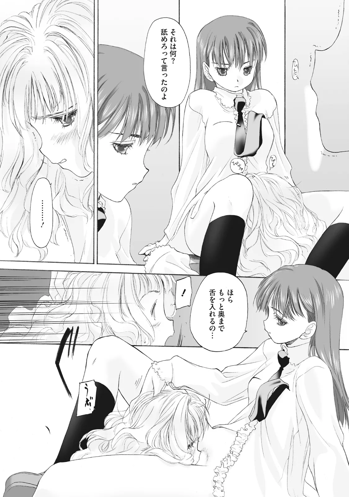 Shoujo Sect Matome-ban page 82 - yuri females only hentai manga - read online free