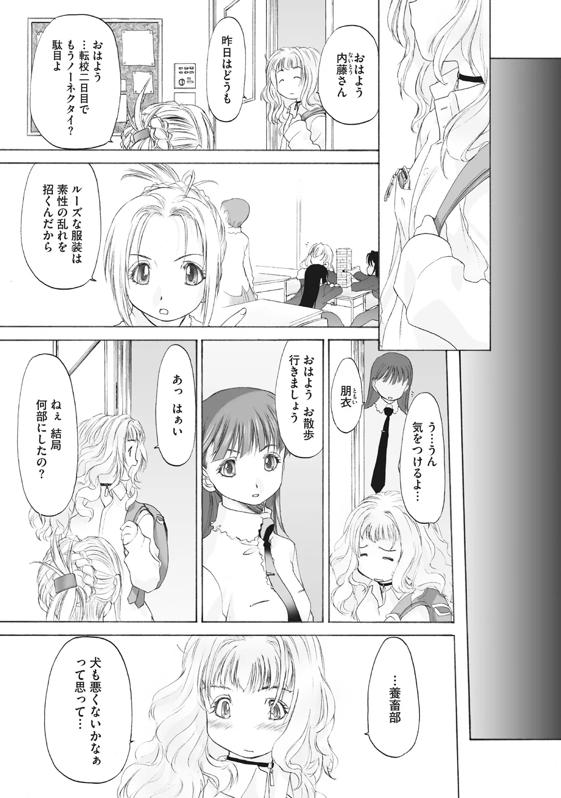 Shoujo Sect Matome-ban page 89 - yuri females only hentai manga - read online free