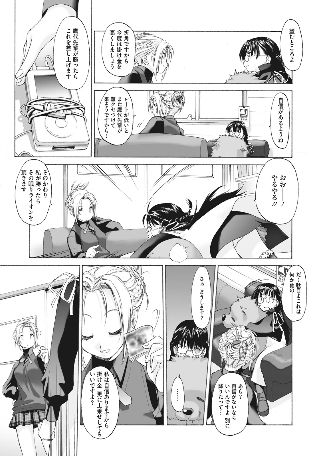 Shoujo Sect Matome-ban page 9 - twins cunnilingus hentai manga - read online free