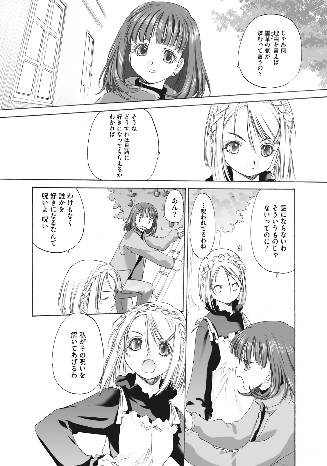 Shoujo Sect Matome-ban page 92 - twins cunnilingus hentai manga - read online free