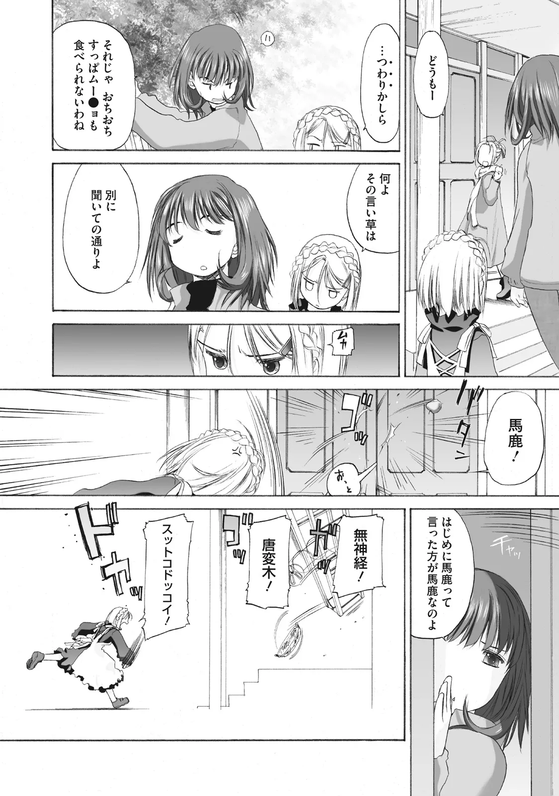 Shoujo Sect Matome-ban page 94 - twins cunnilingus hentai manga - read online free