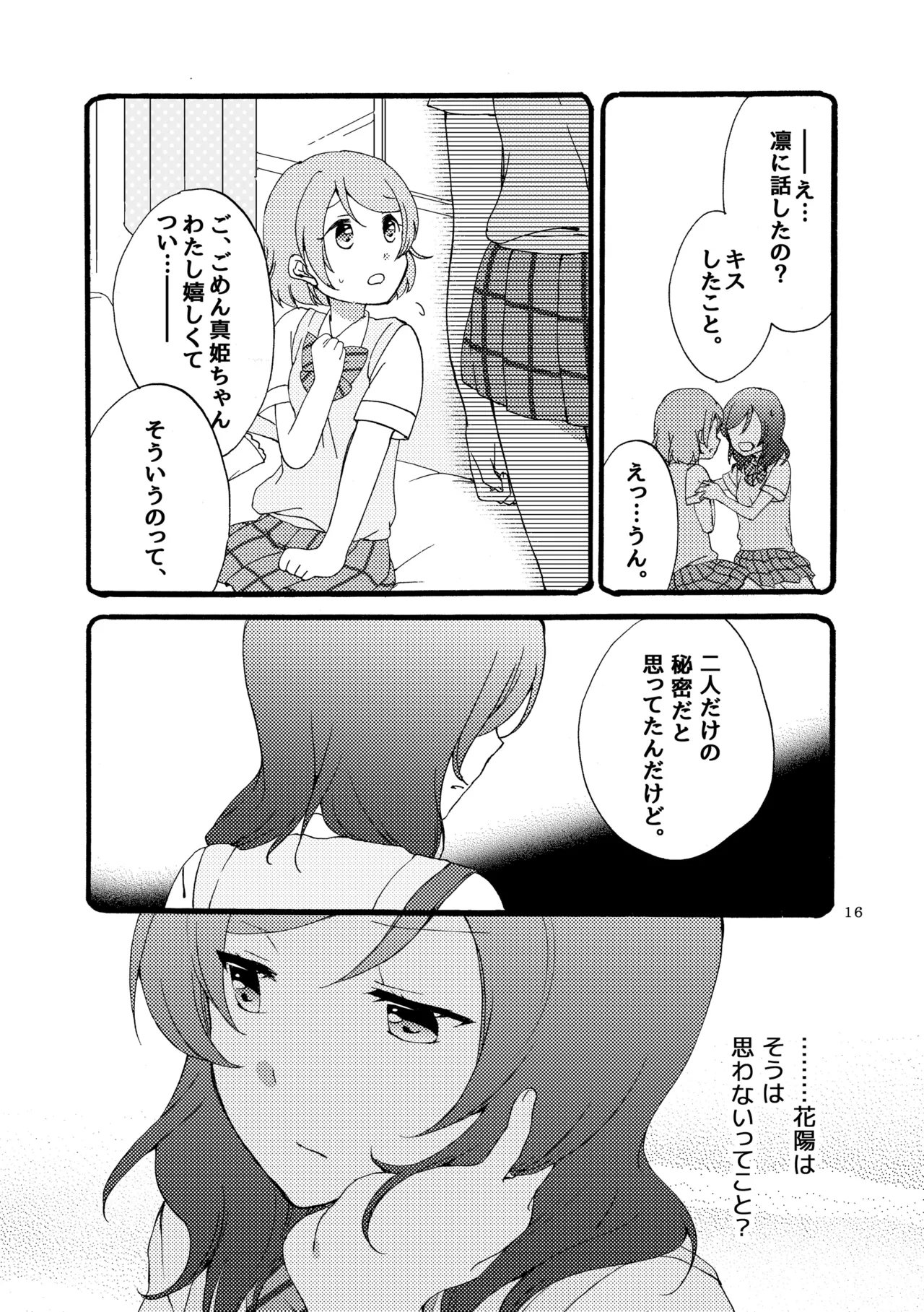Sprechchor to Houteishiki - Page 15