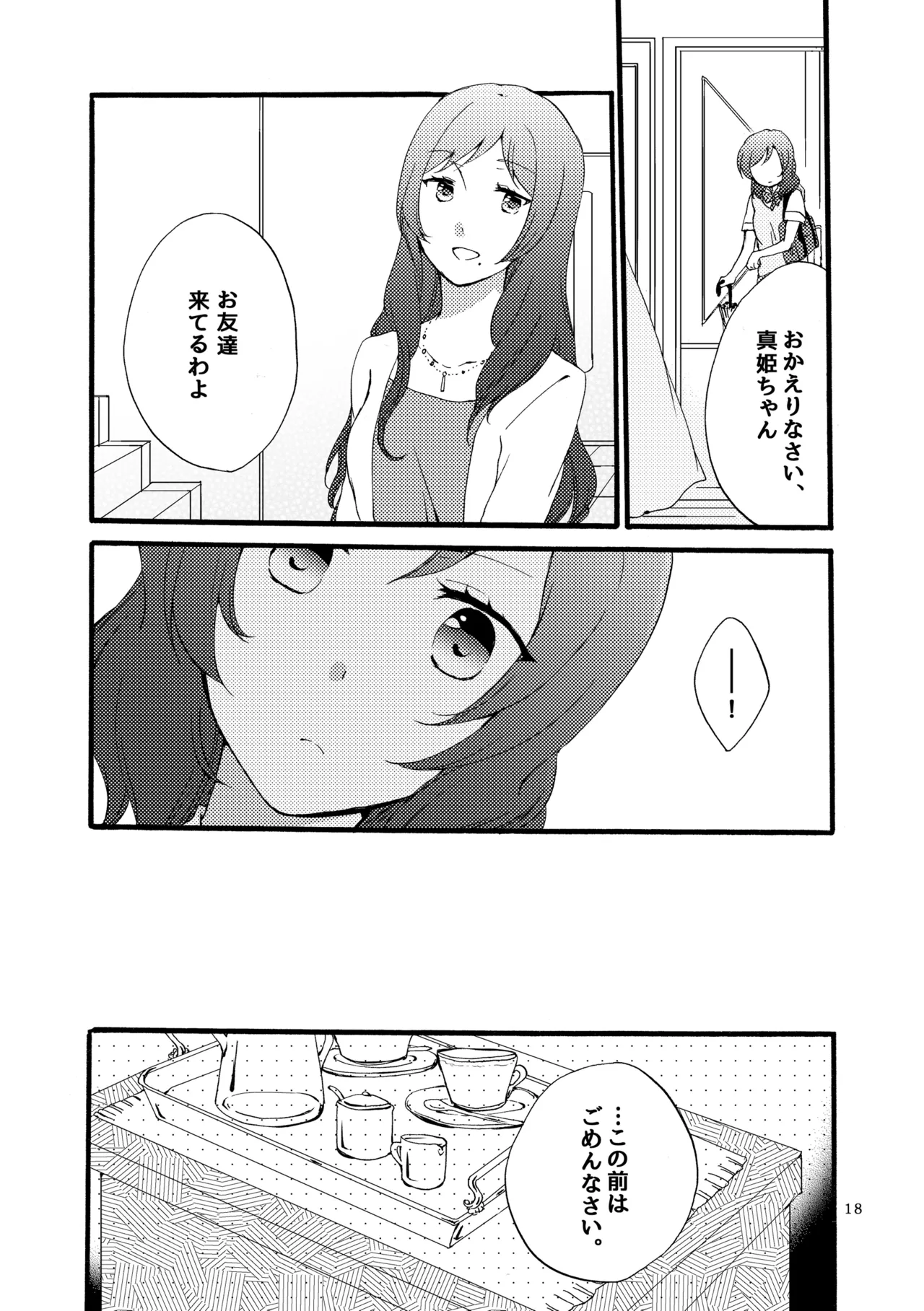 Sprechchor to Houteishiki page 17 featuring hanayo koizumi love live parody - kissing cunnilingus hentai manga - read online free