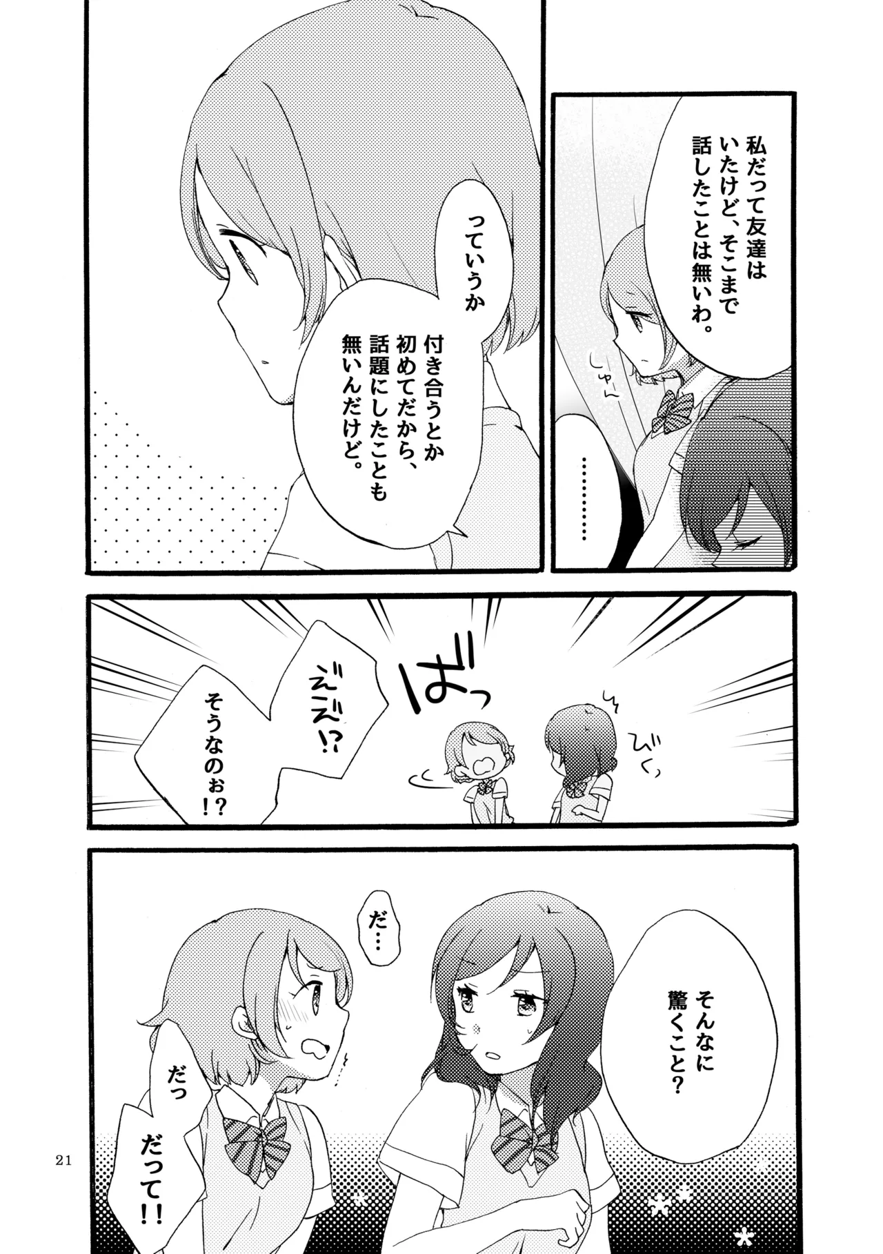 Sprechchor to Houteishiki - Page 20