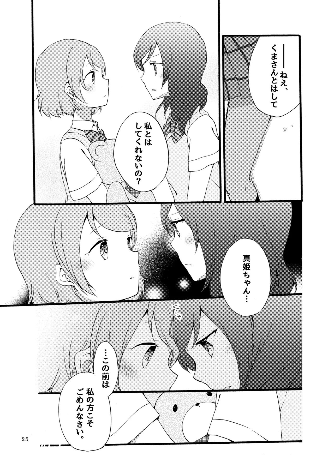 Sprechchor to Houteishiki - Page 24