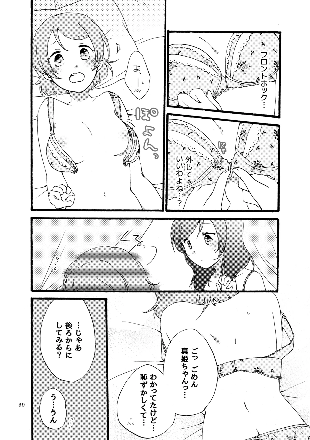 Sprechchor to Houteishiki page 38 featuring hanayo koizumi love live parody - kissing cunnilingus hentai manga - read online free