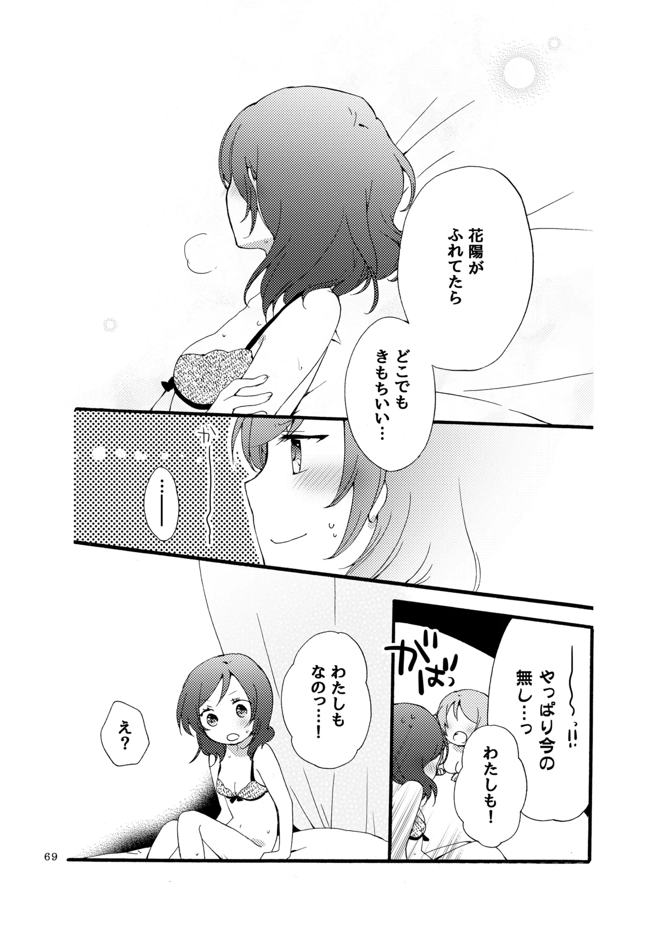 Sprechchor to Houteishiki page 68 featuring hanayo koizumi love live parody - kissing cunnilingus hentai manga - read online free