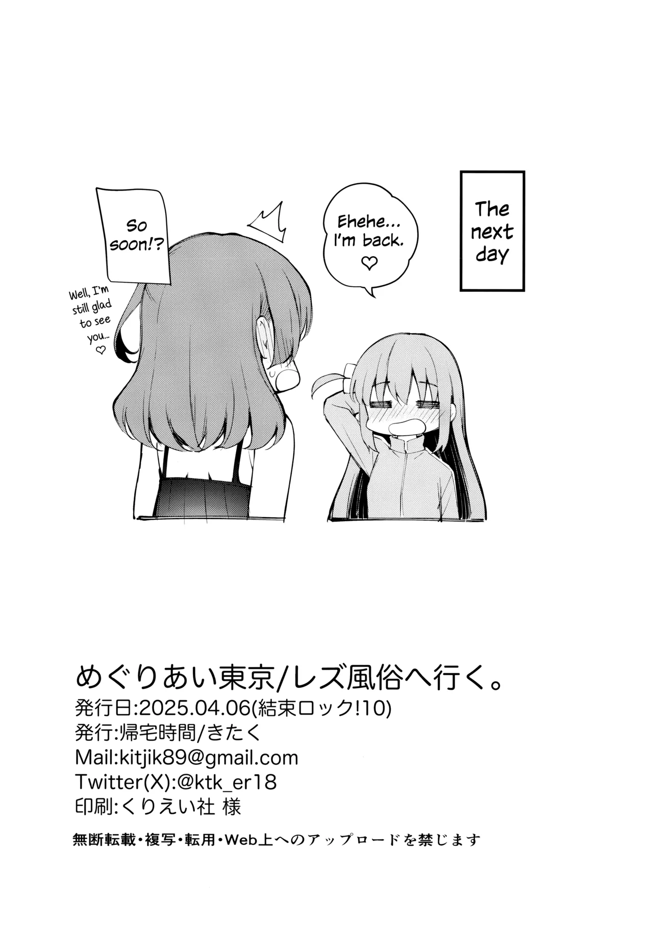 (Kessoku Rock! 10) [Kitaku Jikan (Kitaku)] Meguriai Tokyo ~Les Fuuzoku e Iku.~ | Tokyo Encounter: Visiting a Lesbian Brothel (Bocchi the Rock!) [English] page 28 featuring hitori gotou bocchi the rock parody - yuri kissing hentai manga - read online free