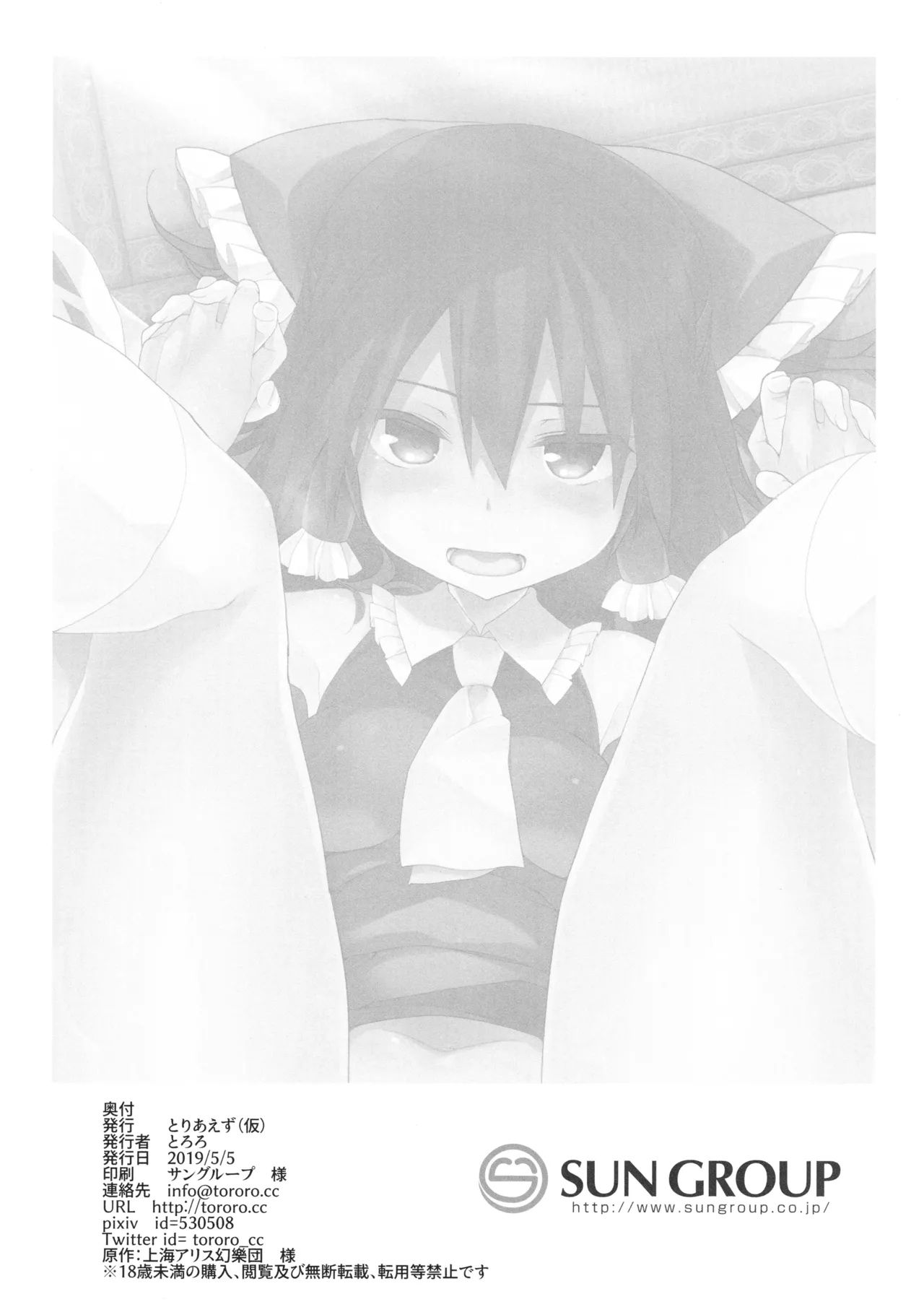 Megane Reimu-san to Wakan page 13 featuring reimu hakurei touhou project parody - sole female sole male hentai manga - read online free