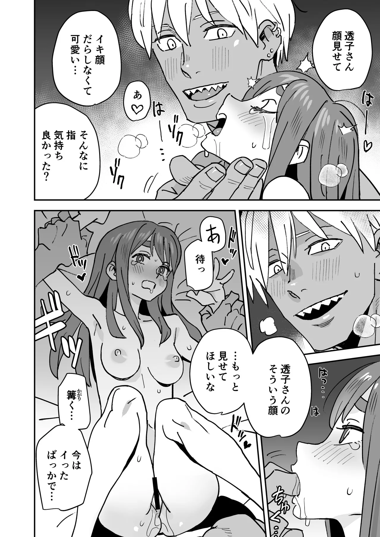 Tada Kimochi Ii Futari page 21 original parody - unusual teeth dark skin hentai manga - read online free