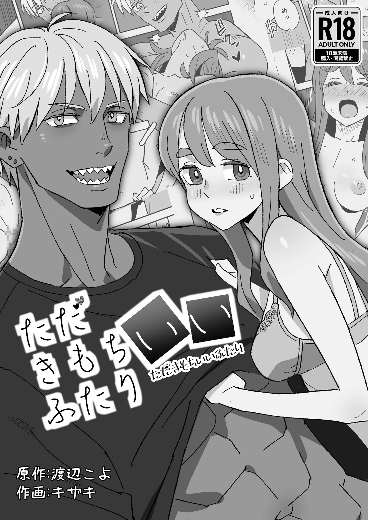 Tada Kimochi Ii Futari page 48 original parody - unusual teeth dark skin hentai manga - read online free