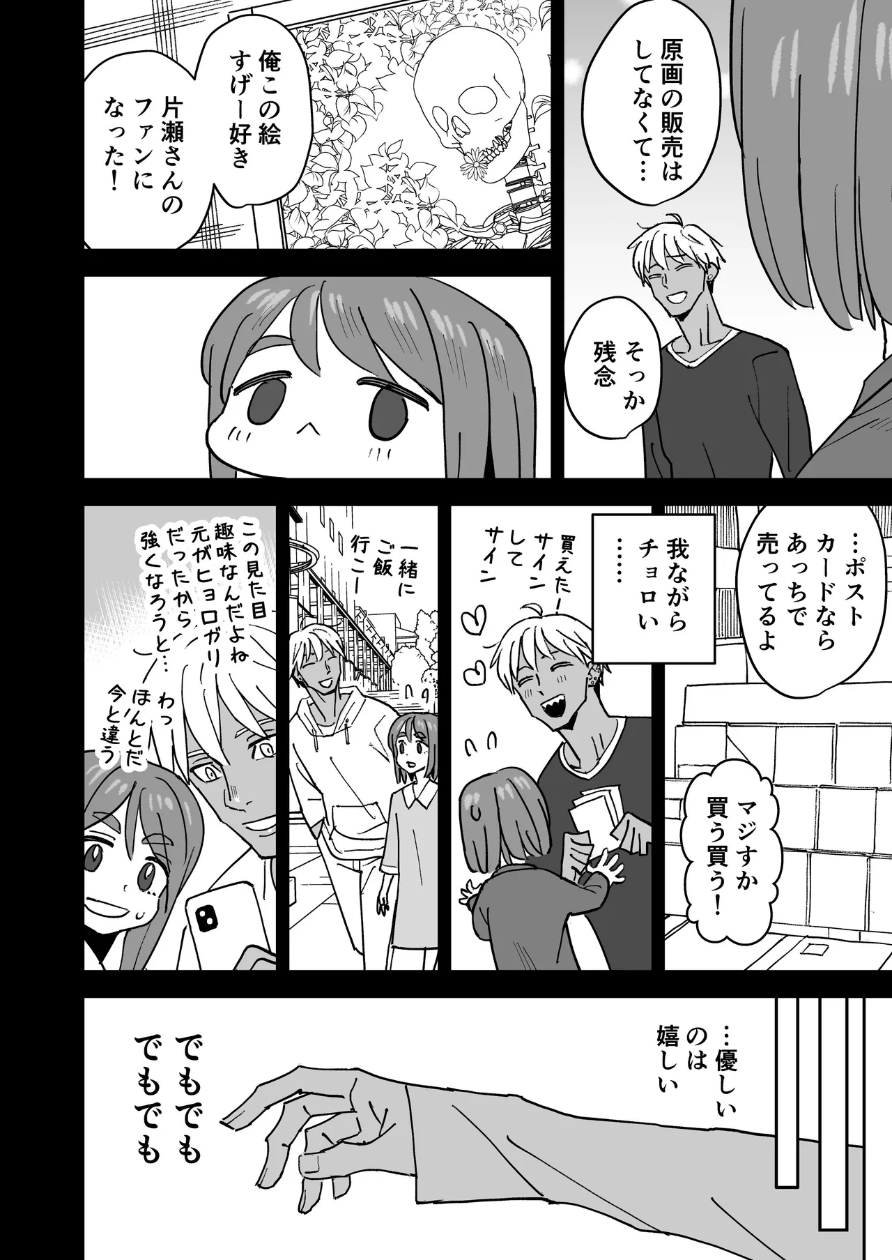 Tada Kimochi Ii Futari - Page 9