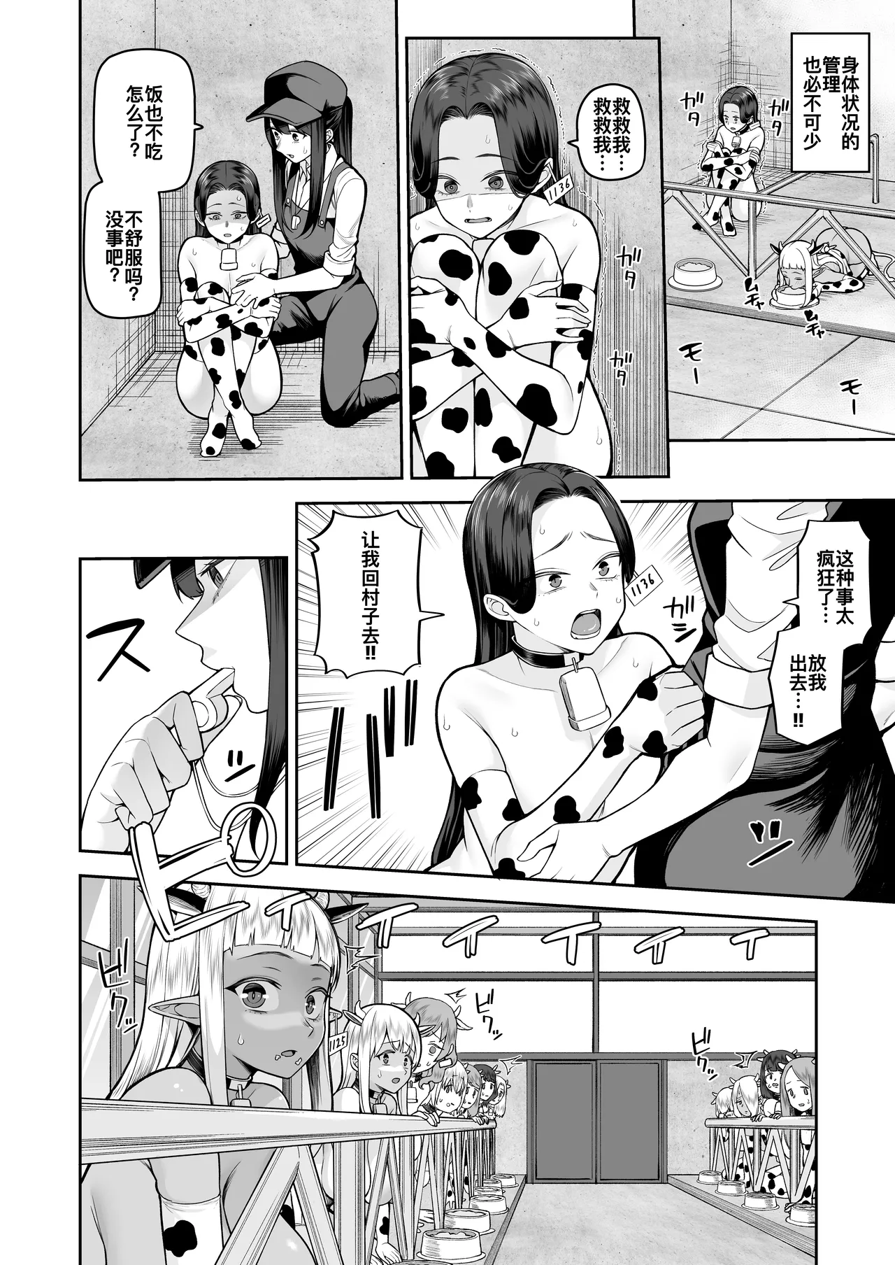 Nuugyuu Musume Bokujou - Page 10