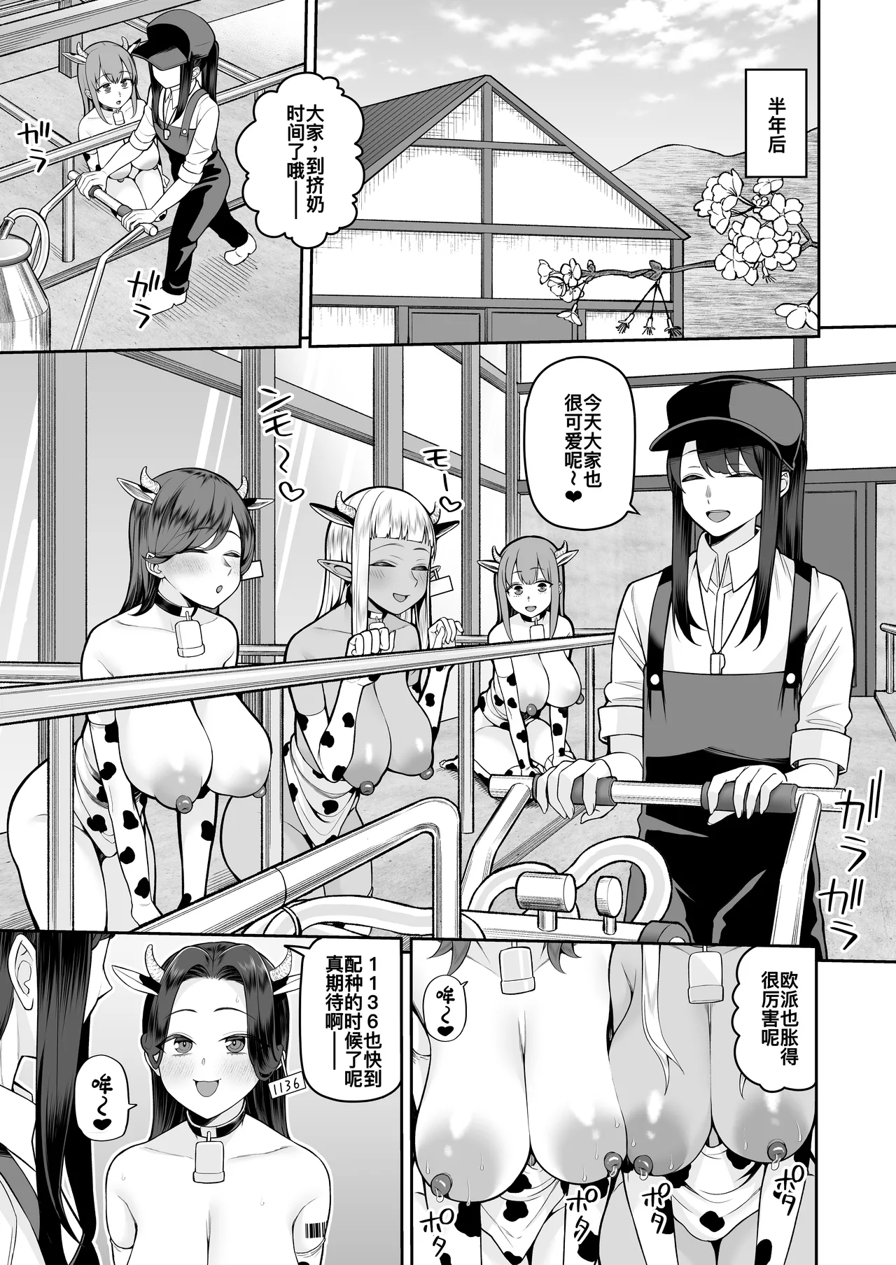 乳牛娘牧場 - Page 13