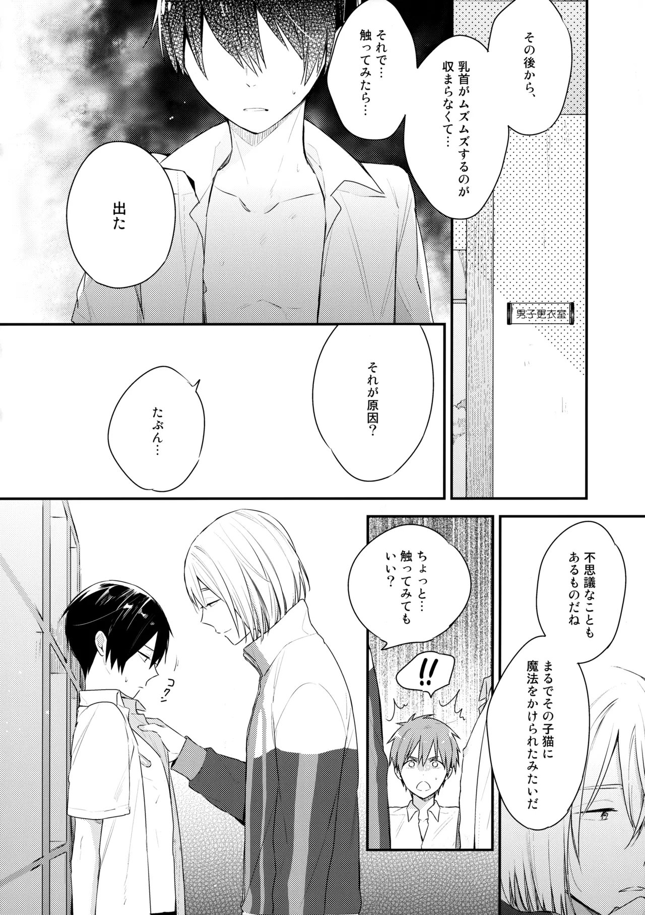 Nanase no ◎◎ Sugoitte yo. - Page 13
