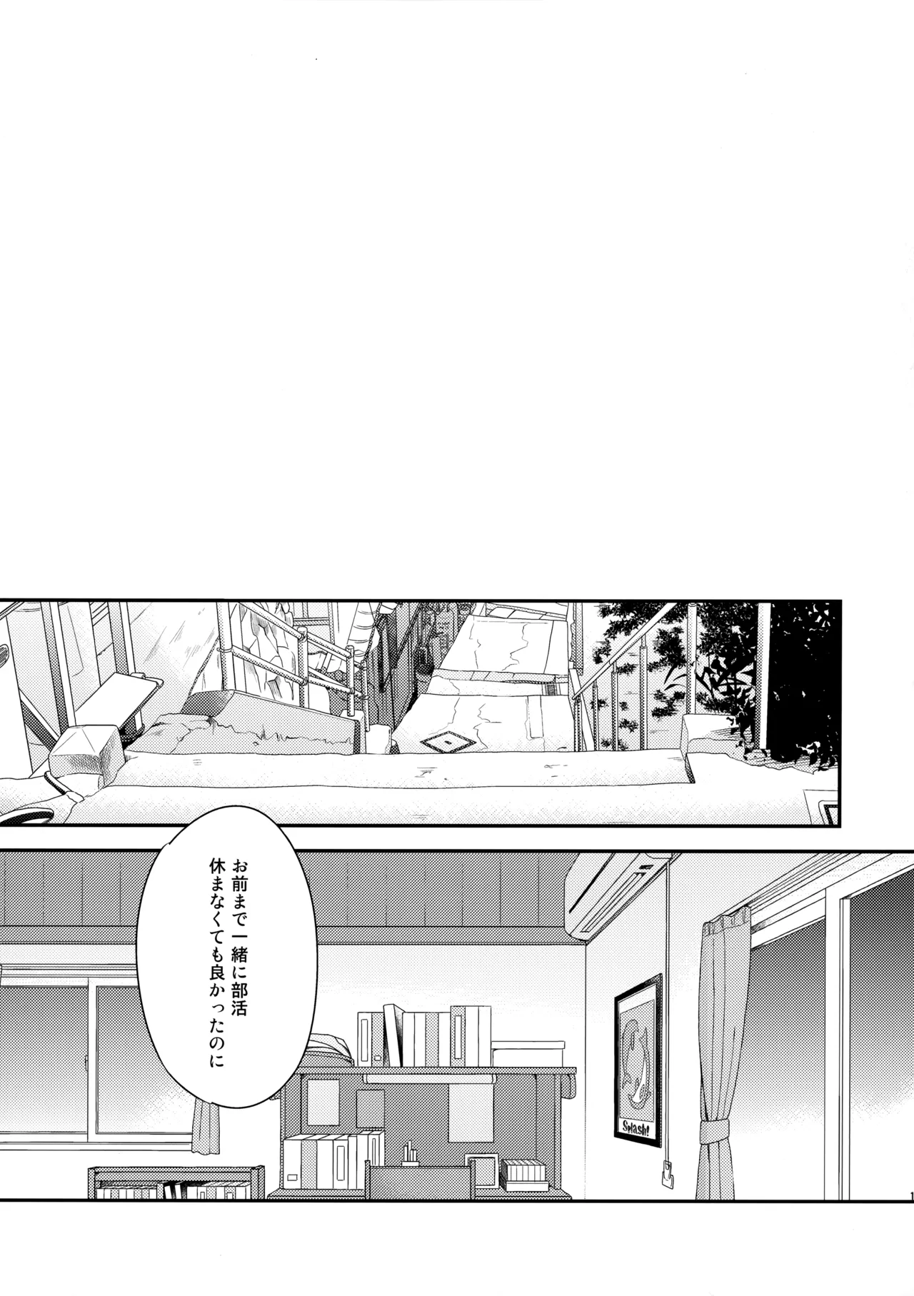 Nanase no ◎◎ Sugoitte yo. page 18 featuring haruka nanase free parody - full censorship yaoi hentai manga - read online free