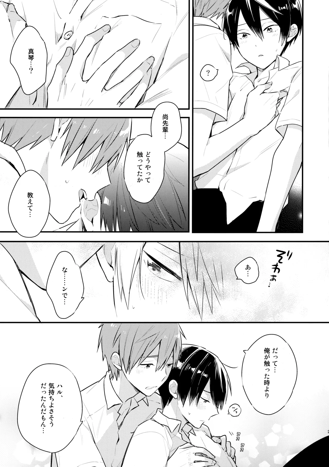 Nanase no ◎◎ Sugoitte yo. - Page 20