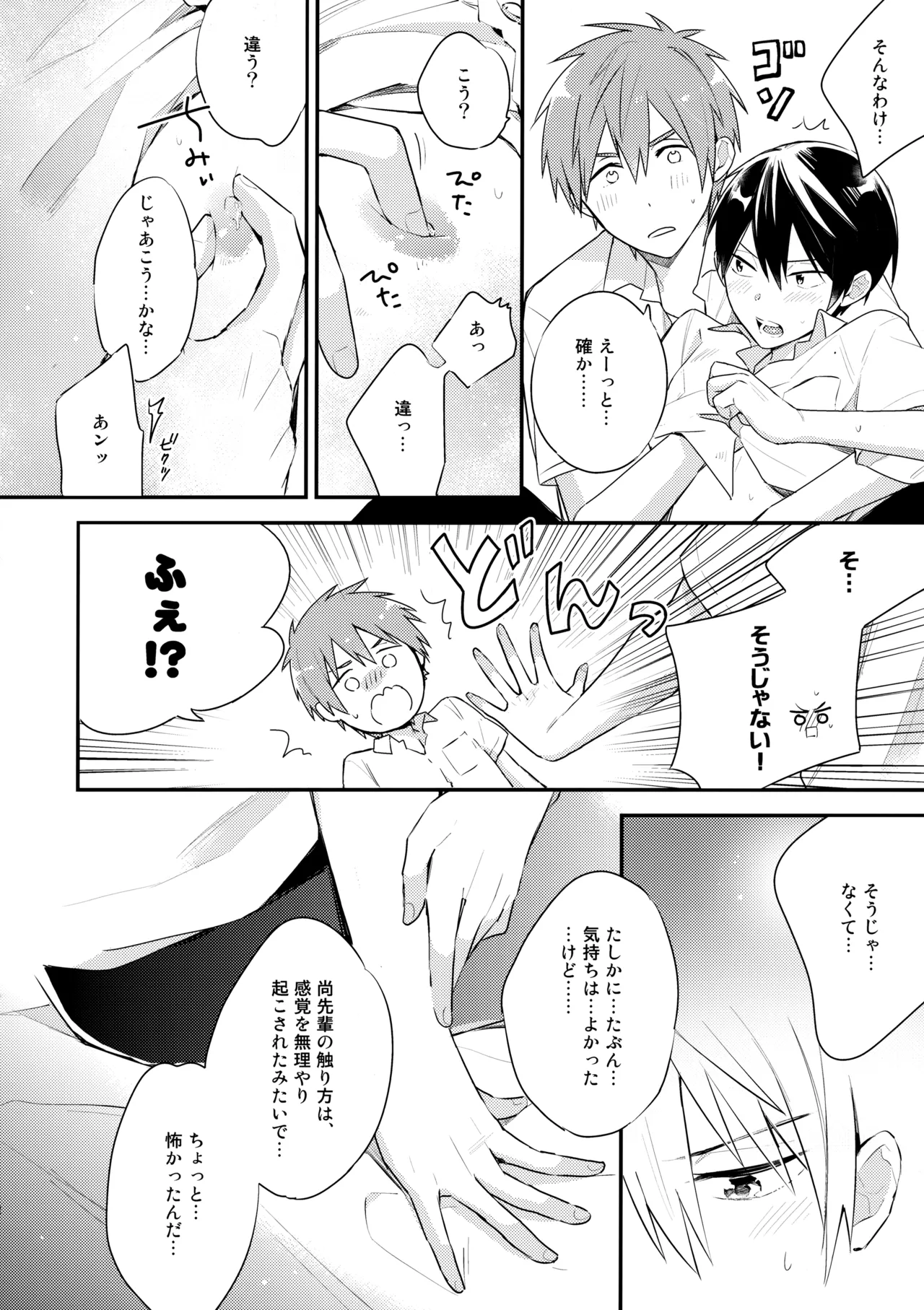Nanase no ◎◎ Sugoitte yo. page 21 featuring haruka nanase free parody - full censorship yaoi hentai manga - read online free