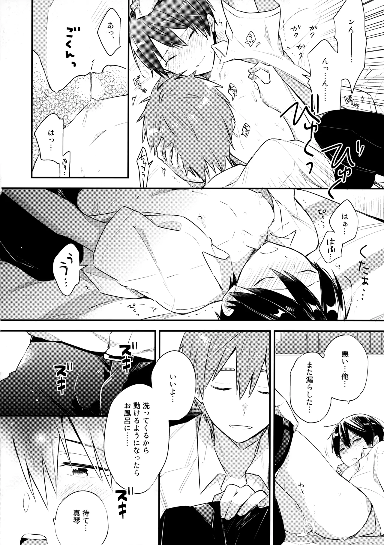 Nanase no ◎◎ Sugoitte yo. - Page 25