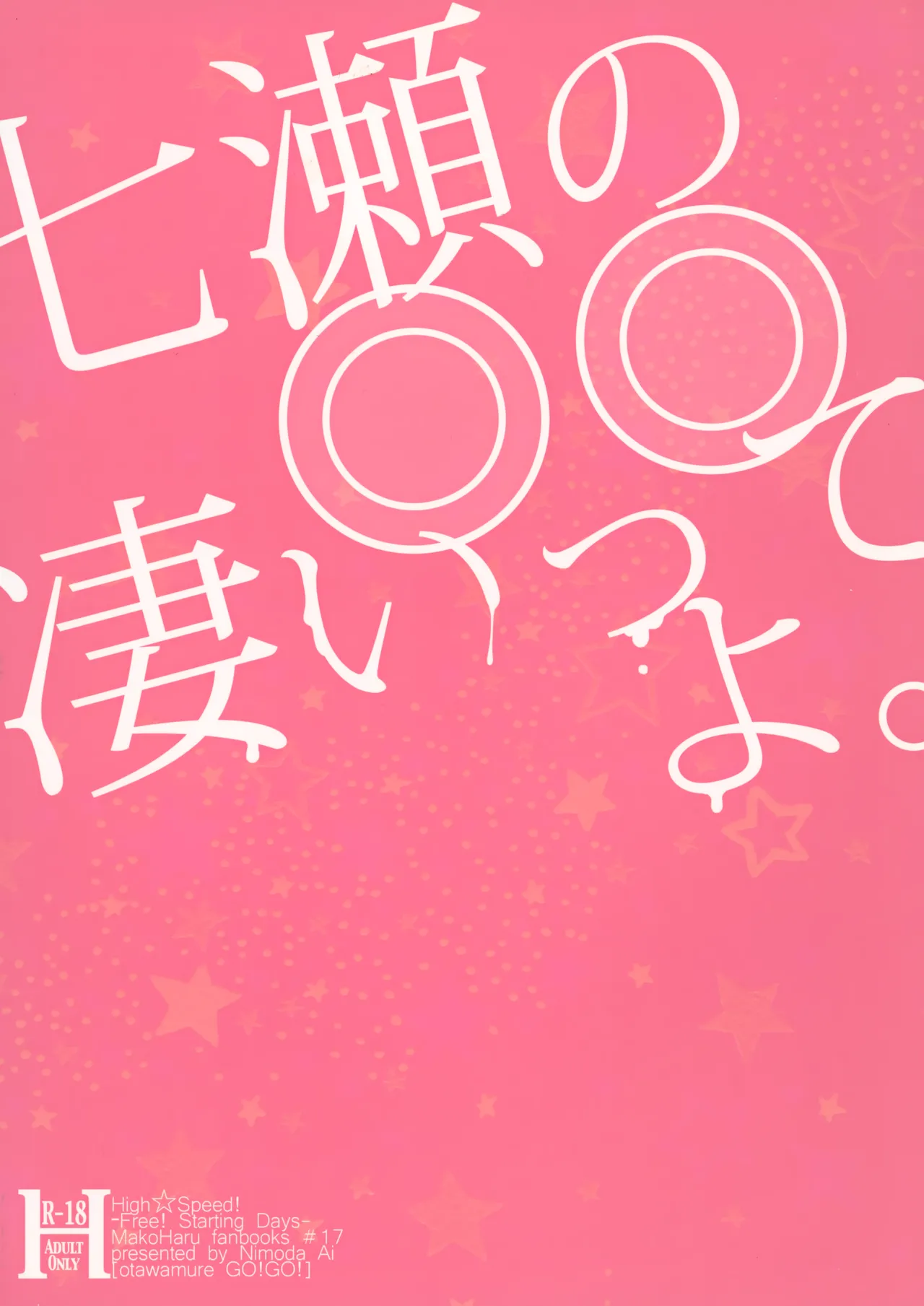 Nanase no ◎◎ Sugoitte yo. page 30 featuring haruka nanase free parody - full censorship yaoi hentai manga - read online free