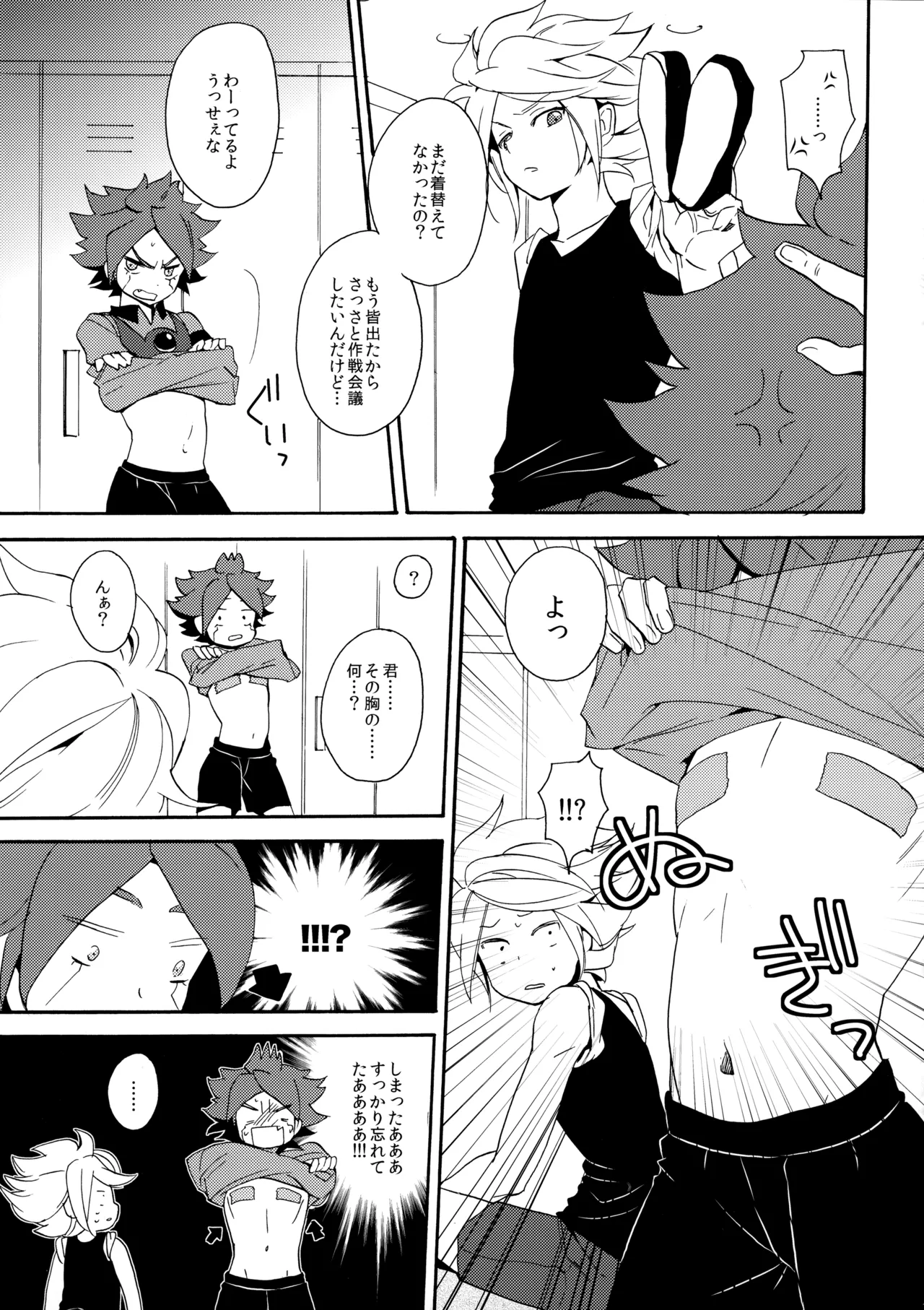 Hagashite Mirumiru? - Page 12