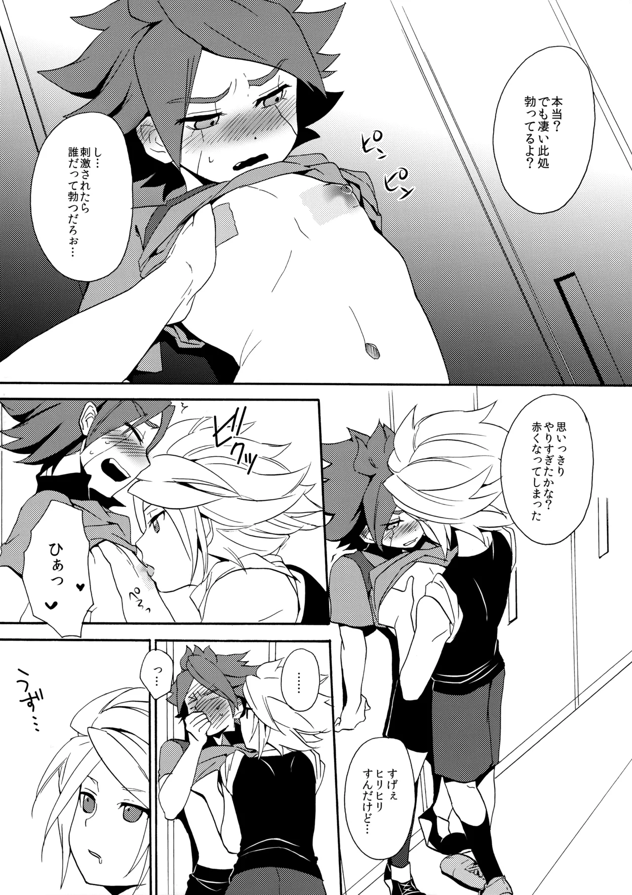 Hagashite Mirumiru? - Page 15