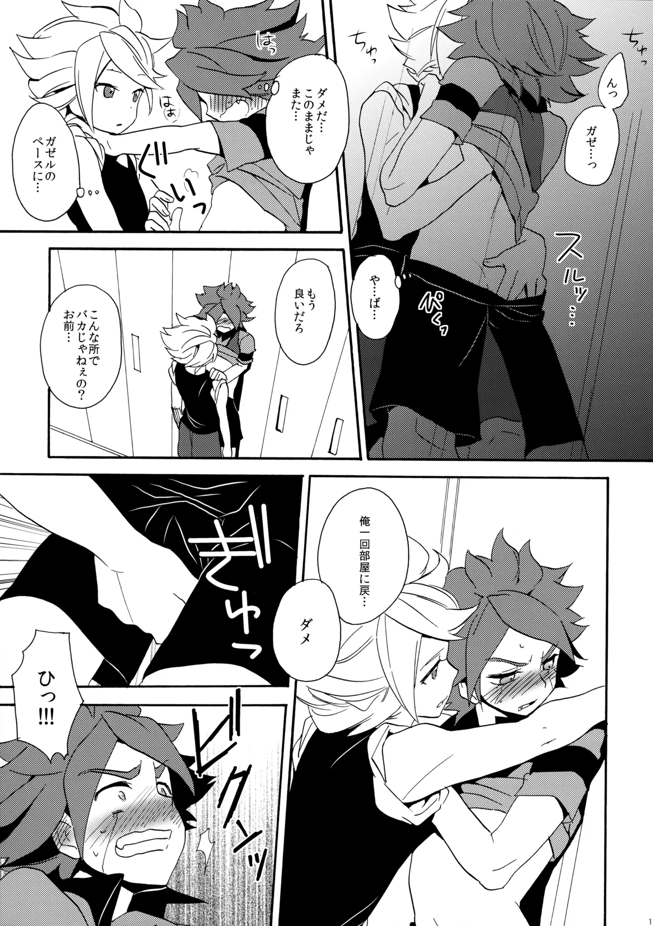 Hagashite Mirumiru? - Page 18