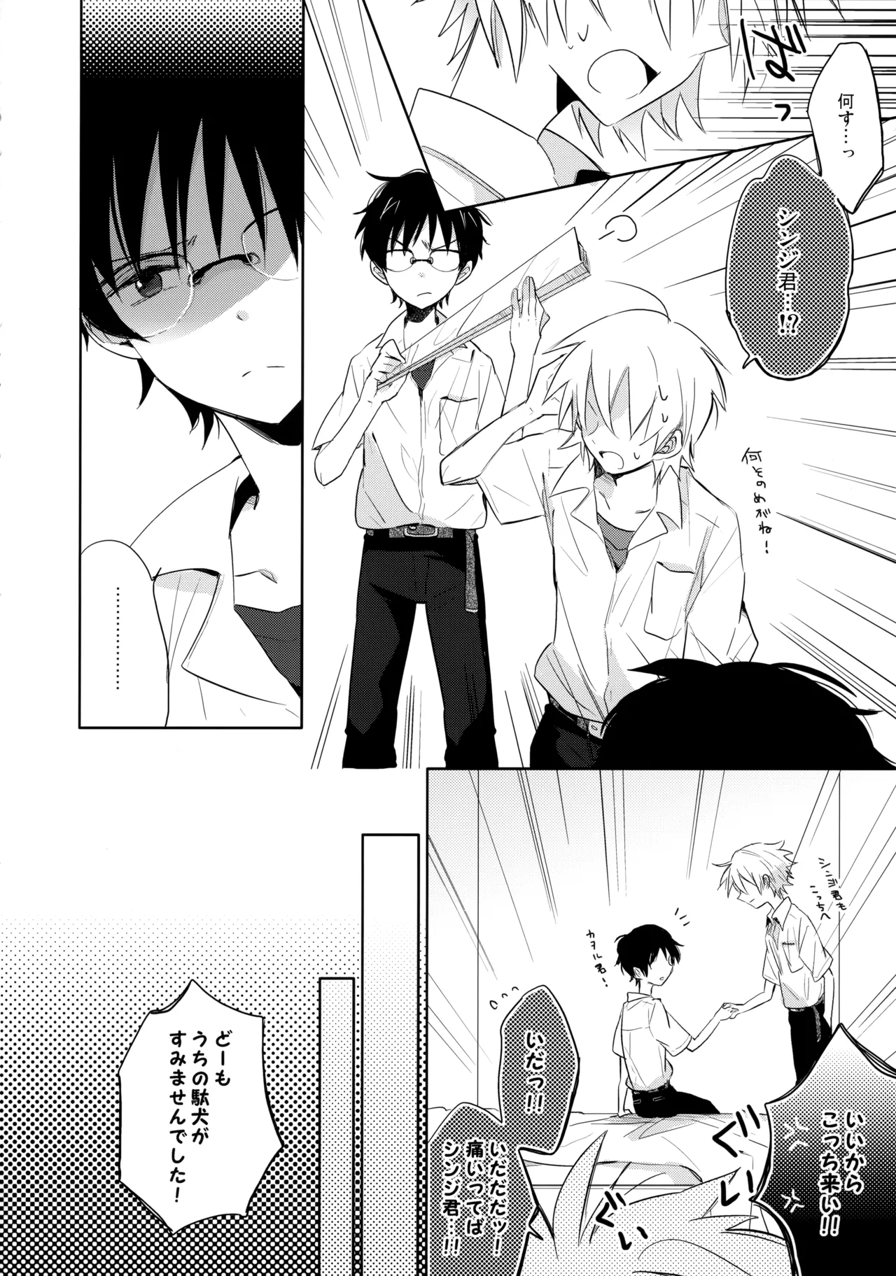 Futari Za | 戀人座 page 13 featuring kaworu nagisa neon genesis evangelion parody - kissing blowjob hentai manga - read online free