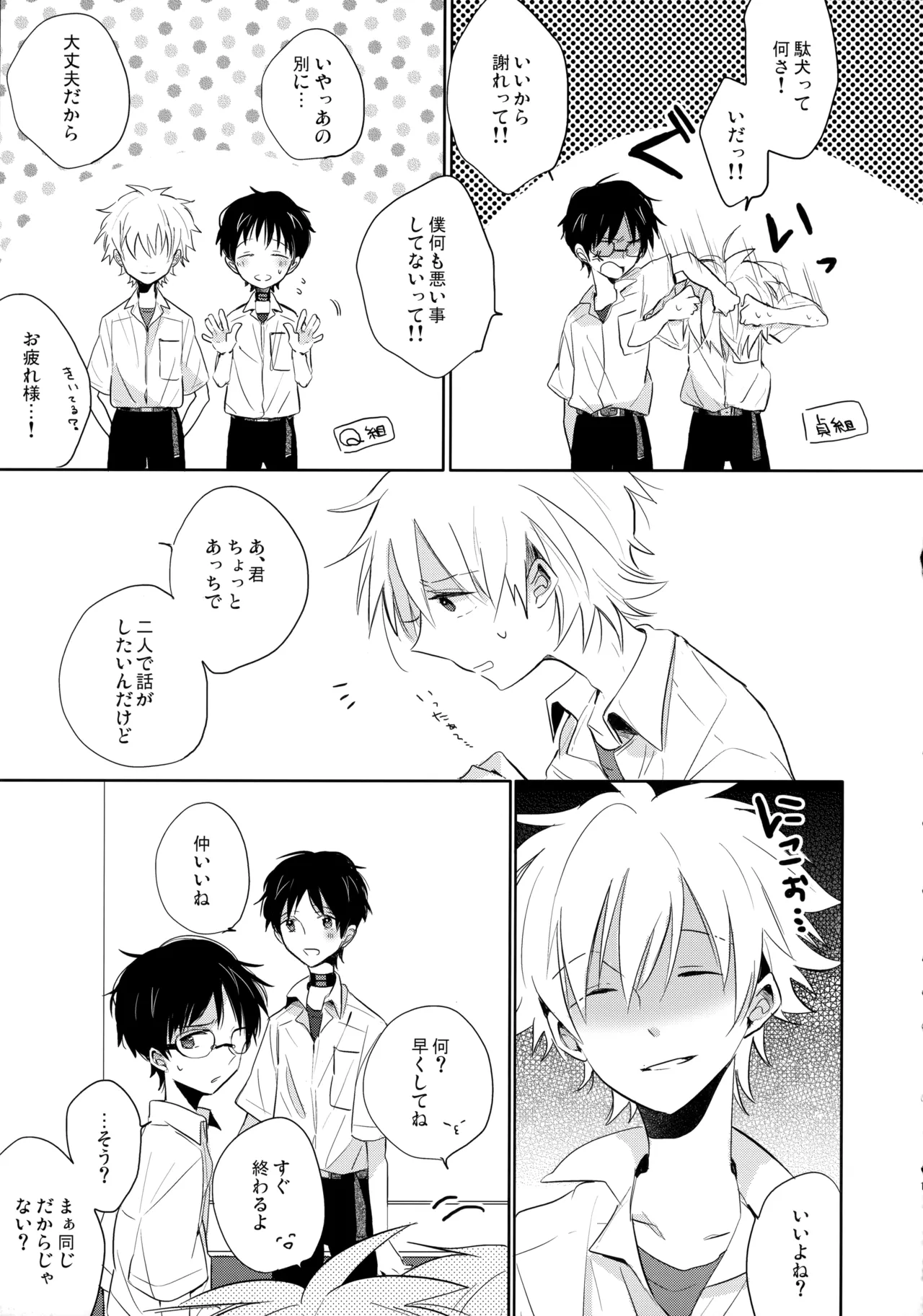 Futari Za | 戀人座 page 14 featuring kaworu nagisa neon genesis evangelion parody - kissing blowjob hentai manga - read online free