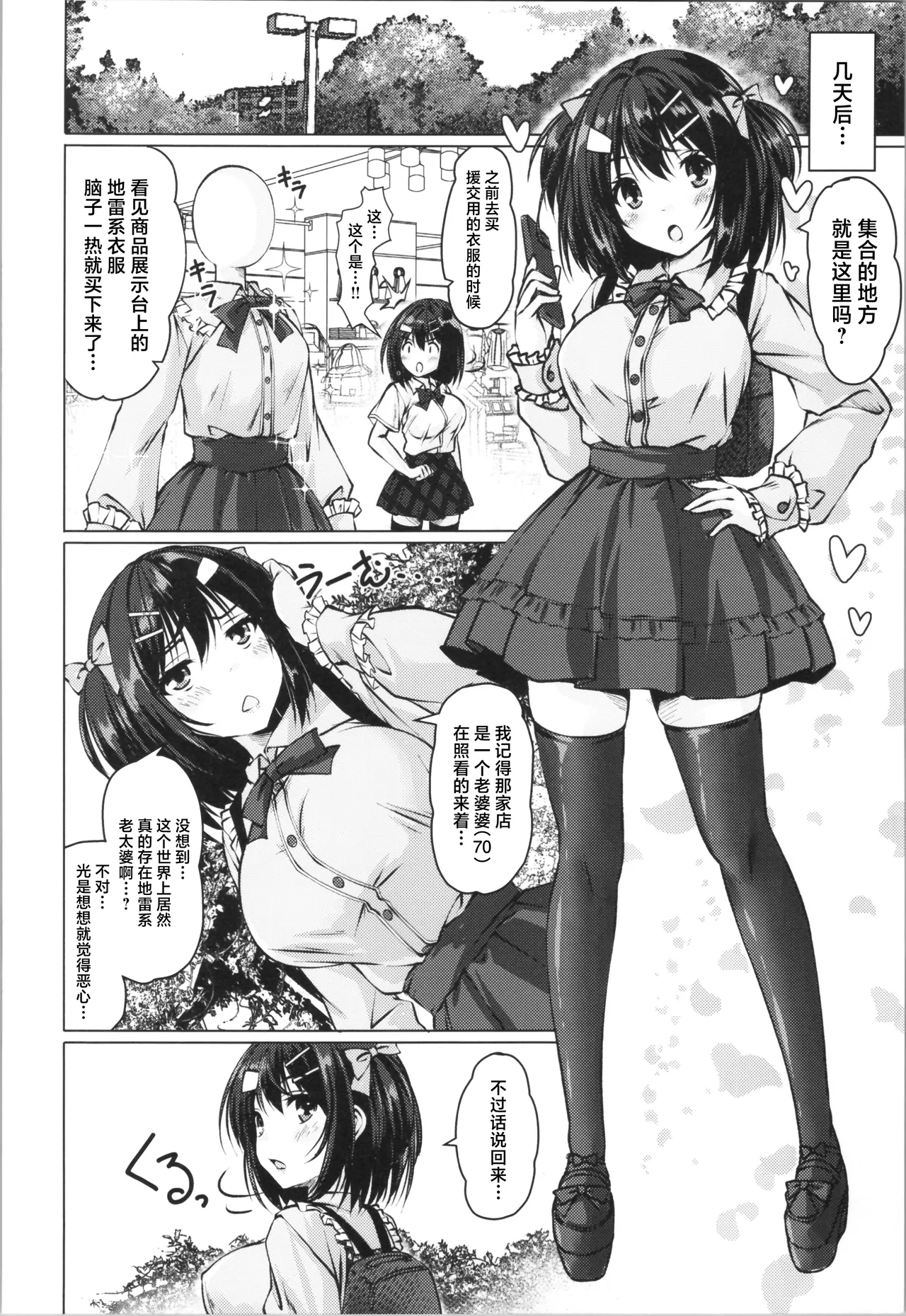 Beit Shokai Shite Morattara Nazeka TS-ka Shite Enkou Shite Ita #2 - Page 12