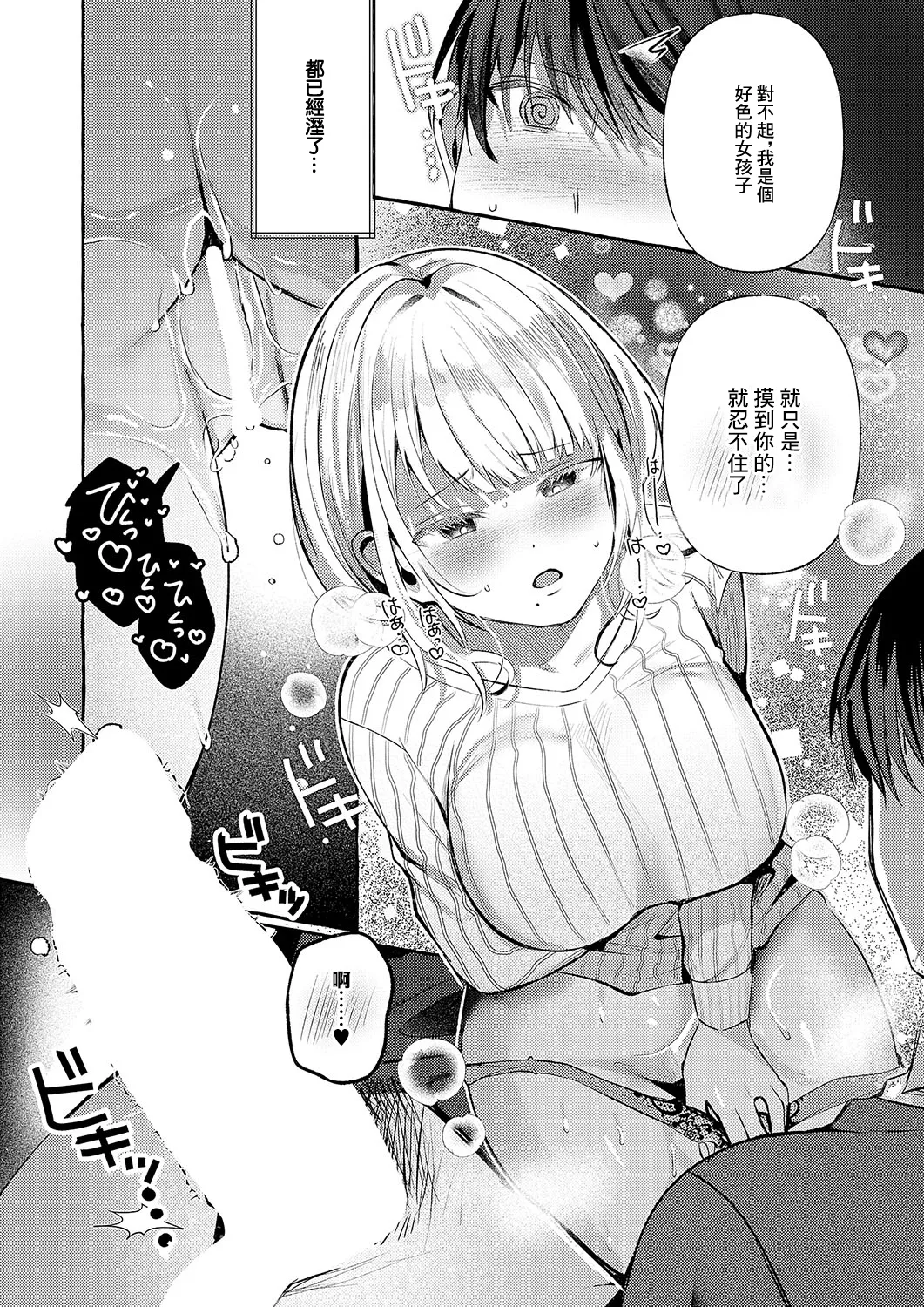 ささやきリップサービス - Page 14