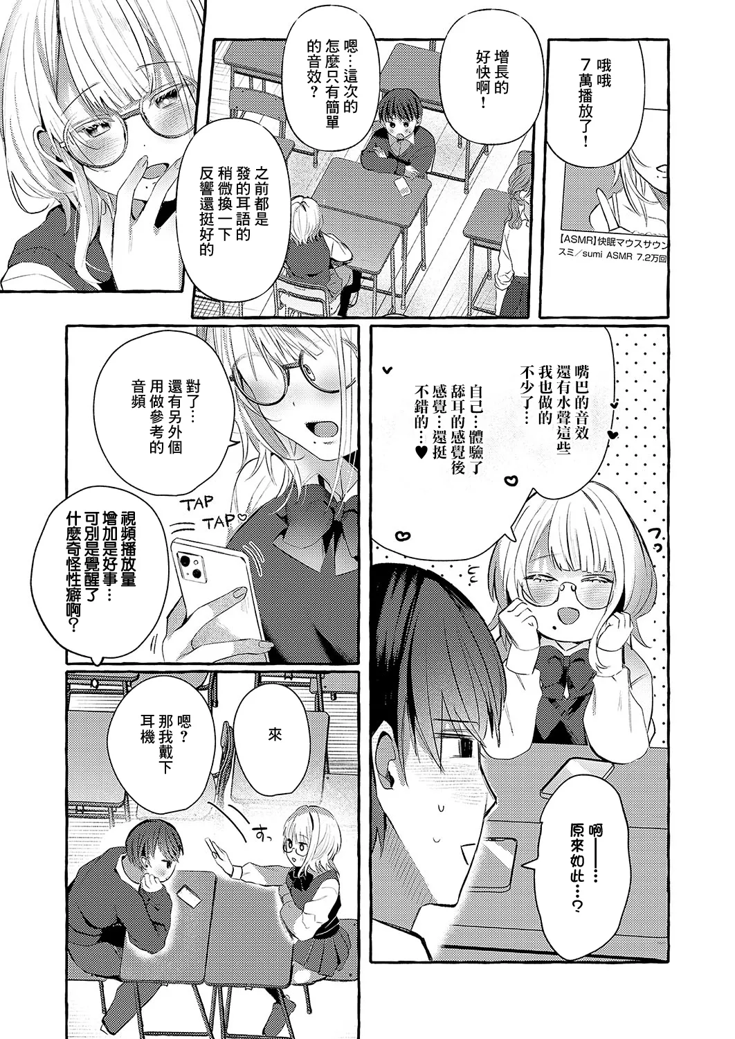 Sasayaki Lip Service page 27 - sole female sole male hentai manga - read online free