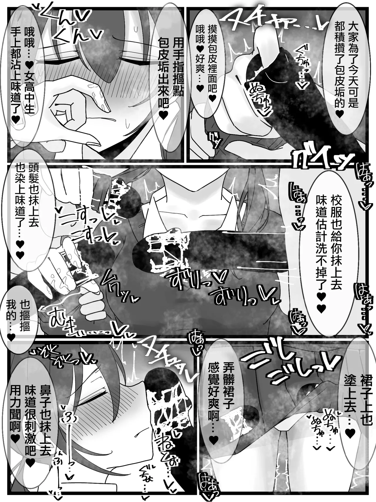 Bukkake Off Kai Sai Sanka Kibou! | 顏射線下聚會二次申請參加! page 11 original parody - bukkake smegma hentai manga - read online free