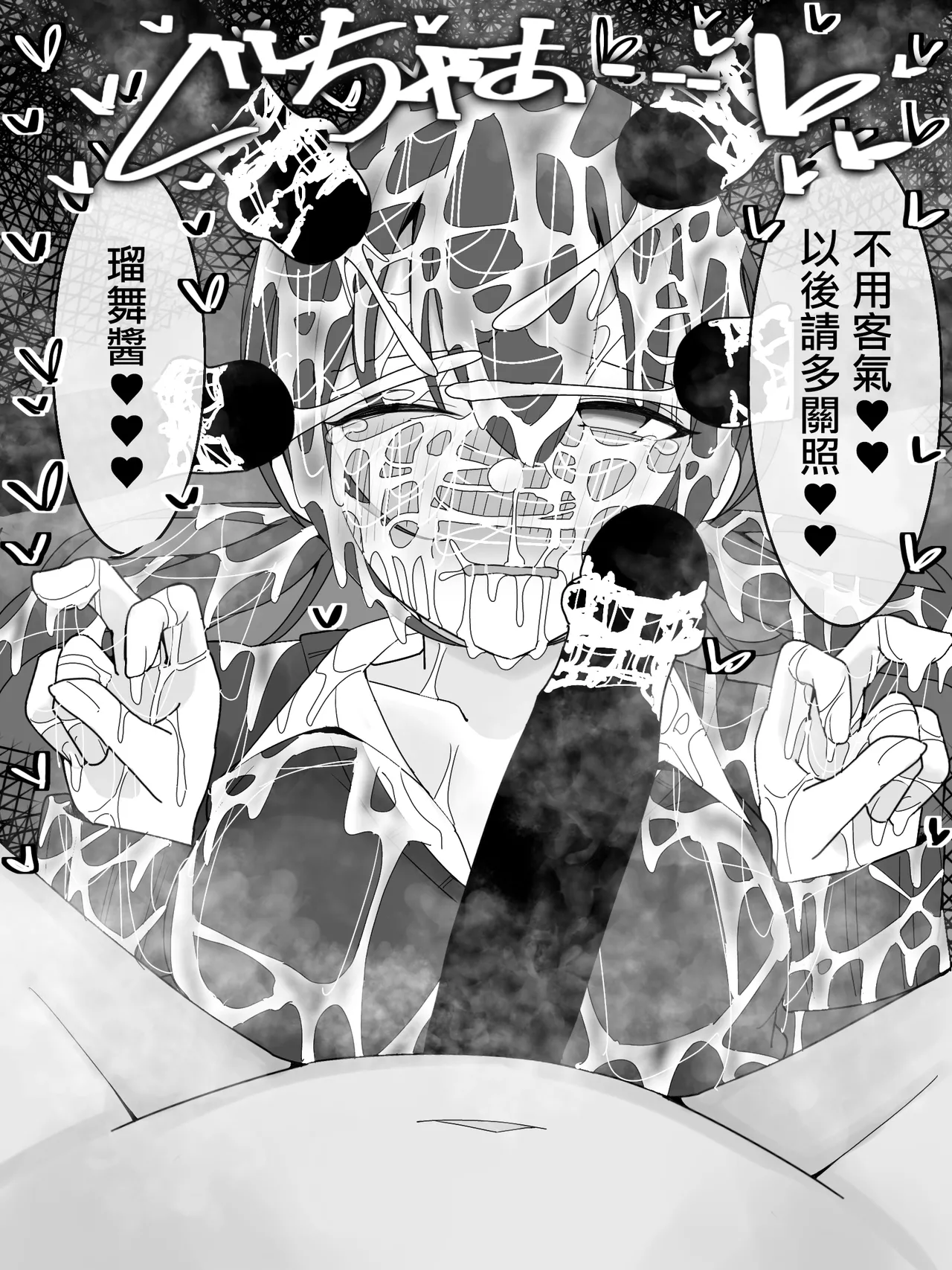 Bukkake Off Kai Sai Sanka Kibou! | 顏射線下聚會二次申請參加! page 25 original parody - bukkake smegma hentai manga - read online free