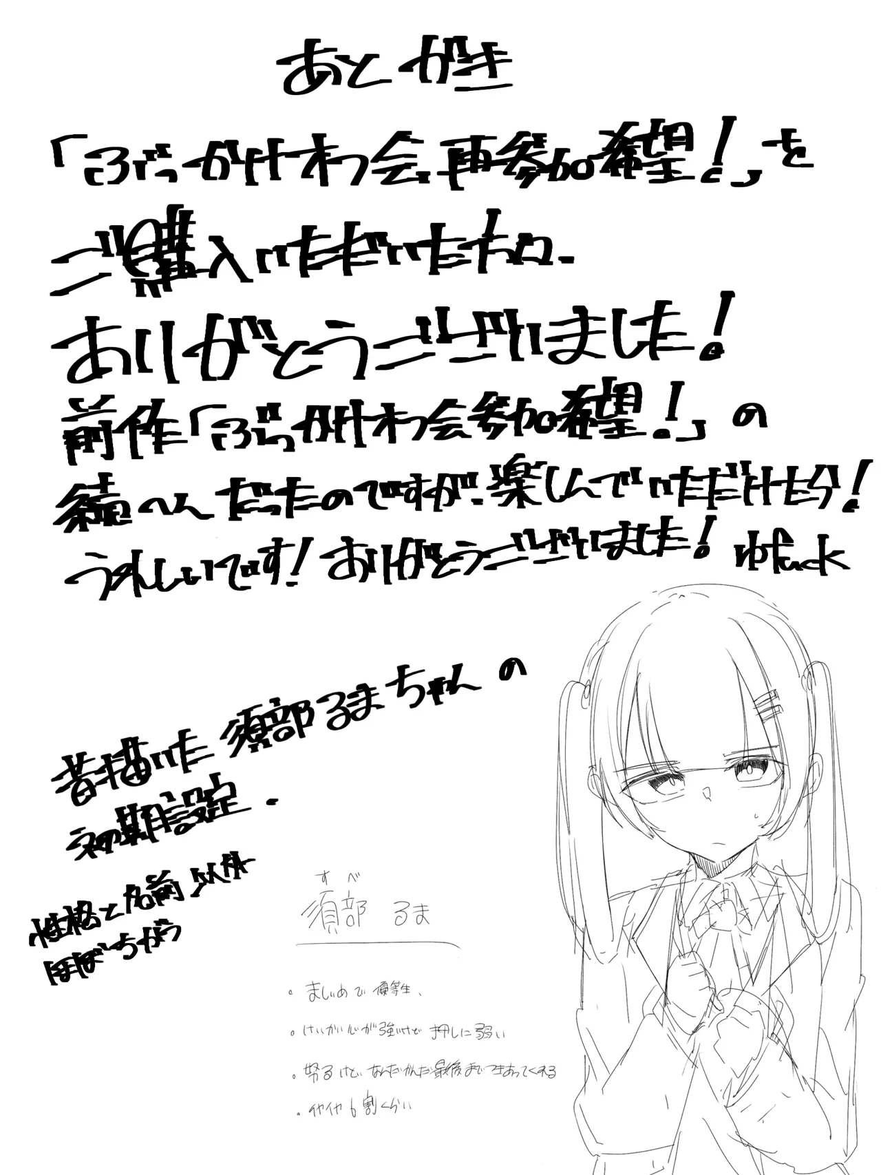 Bukkake Off Kai Sai Sanka Kibou!。 - Page 27